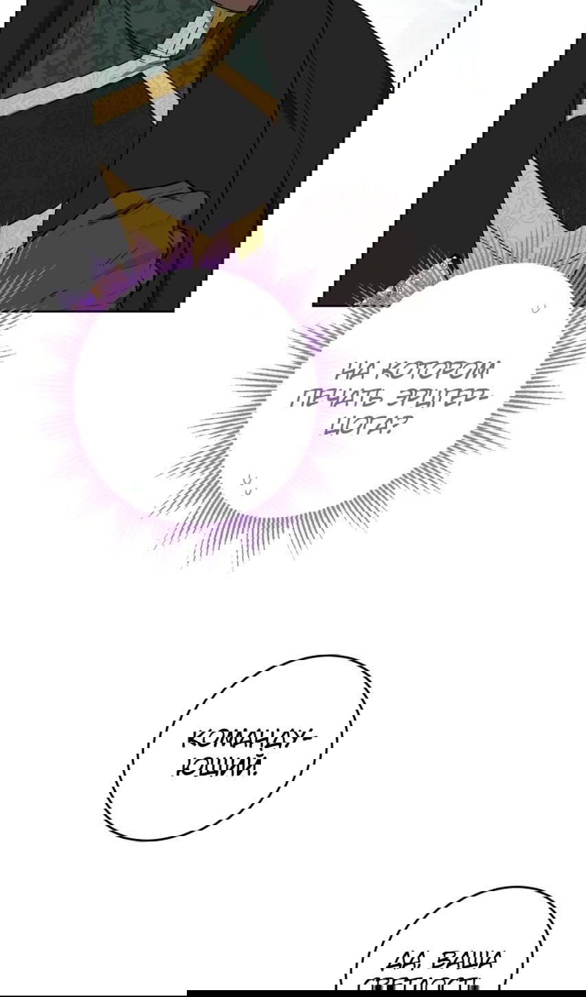 Манга Главный герой в ответе за преемника - Глава 61 Страница 15