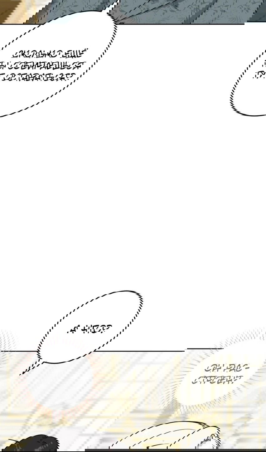 Манга Главный герой в ответе за преемника - Глава 61 Страница 33