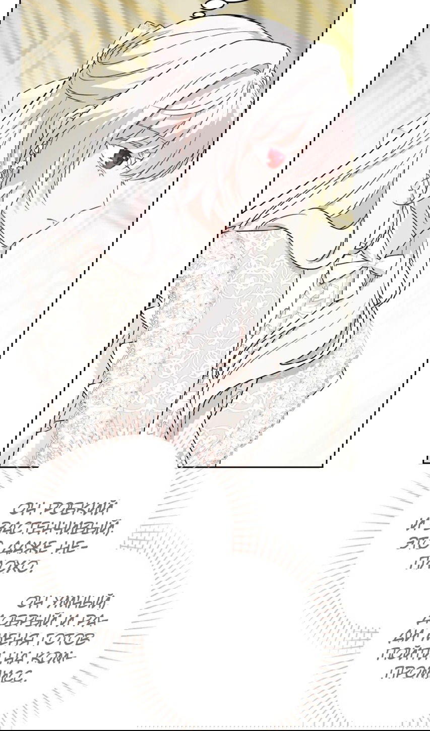 Манга Главный герой в ответе за преемника - Глава 61 Страница 53