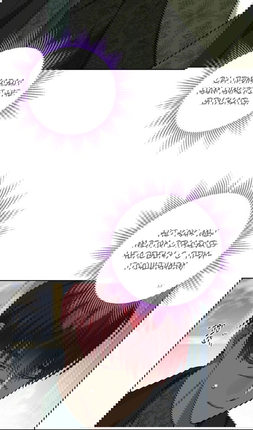 Манга Главный герой в ответе за преемника - Глава 61 Страница 14