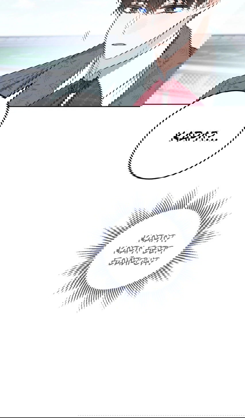 Манга Главный герой в ответе за преемника - Глава 61 Страница 4