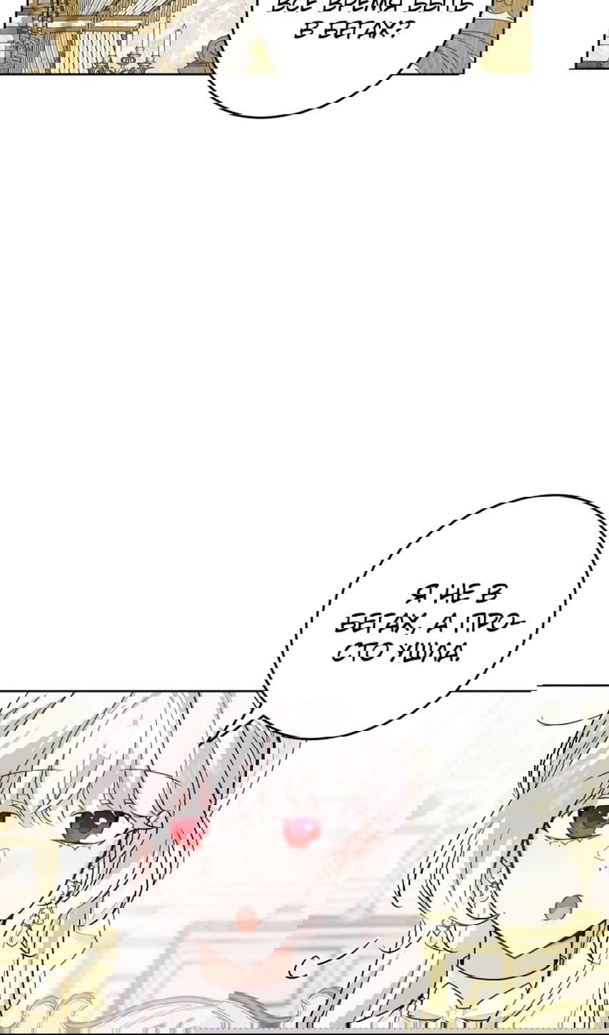 Манга Главный герой в ответе за преемника - Глава 61 Страница 39