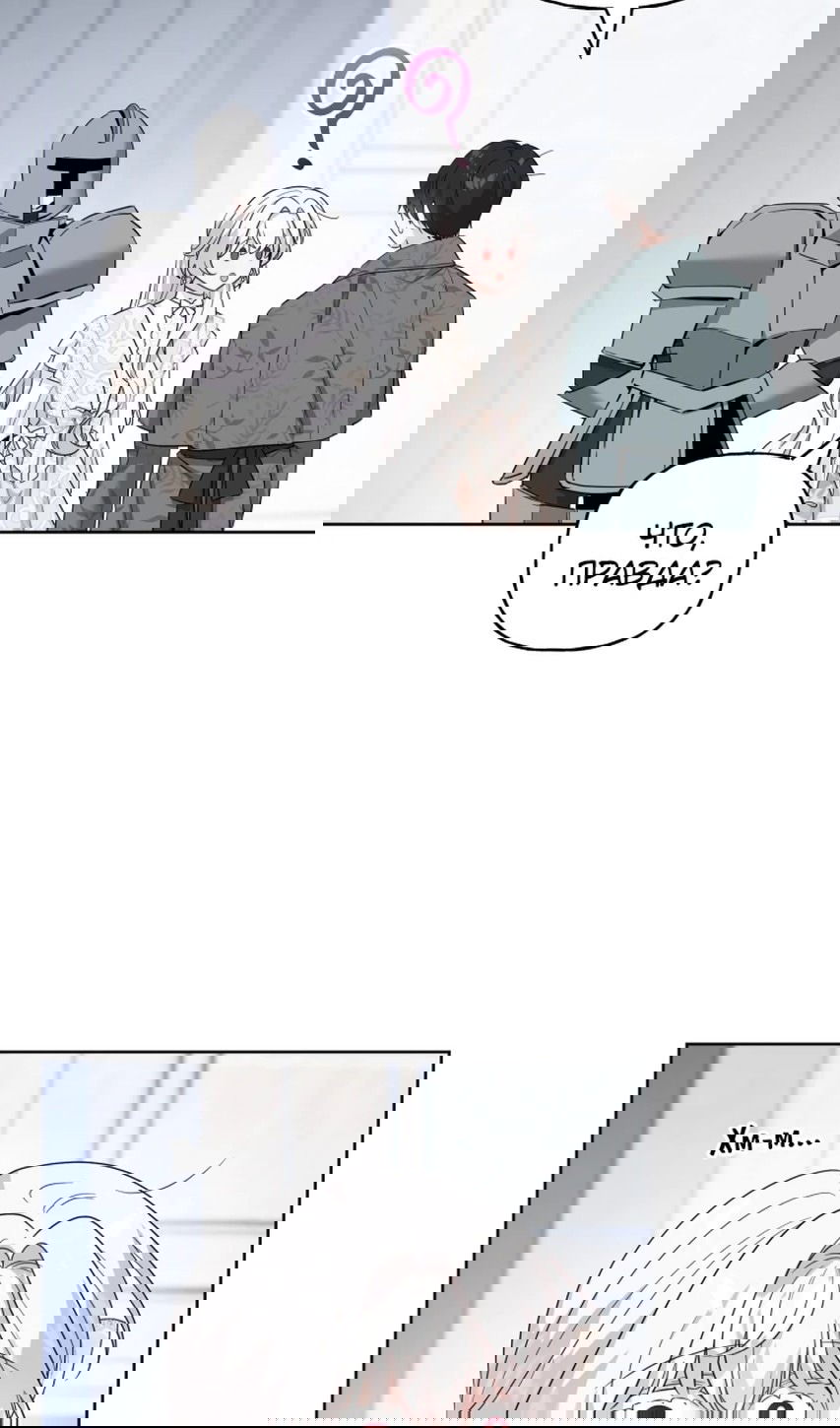 Манга Главный герой в ответе за преемника - Глава 61 Страница 2