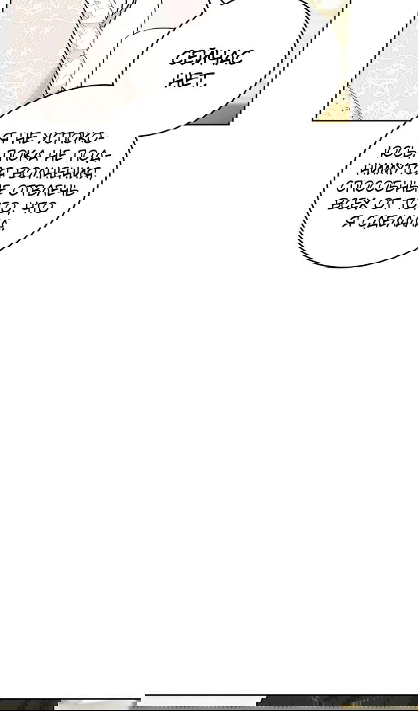 Манга Главный герой в ответе за преемника - Глава 61 Страница 42