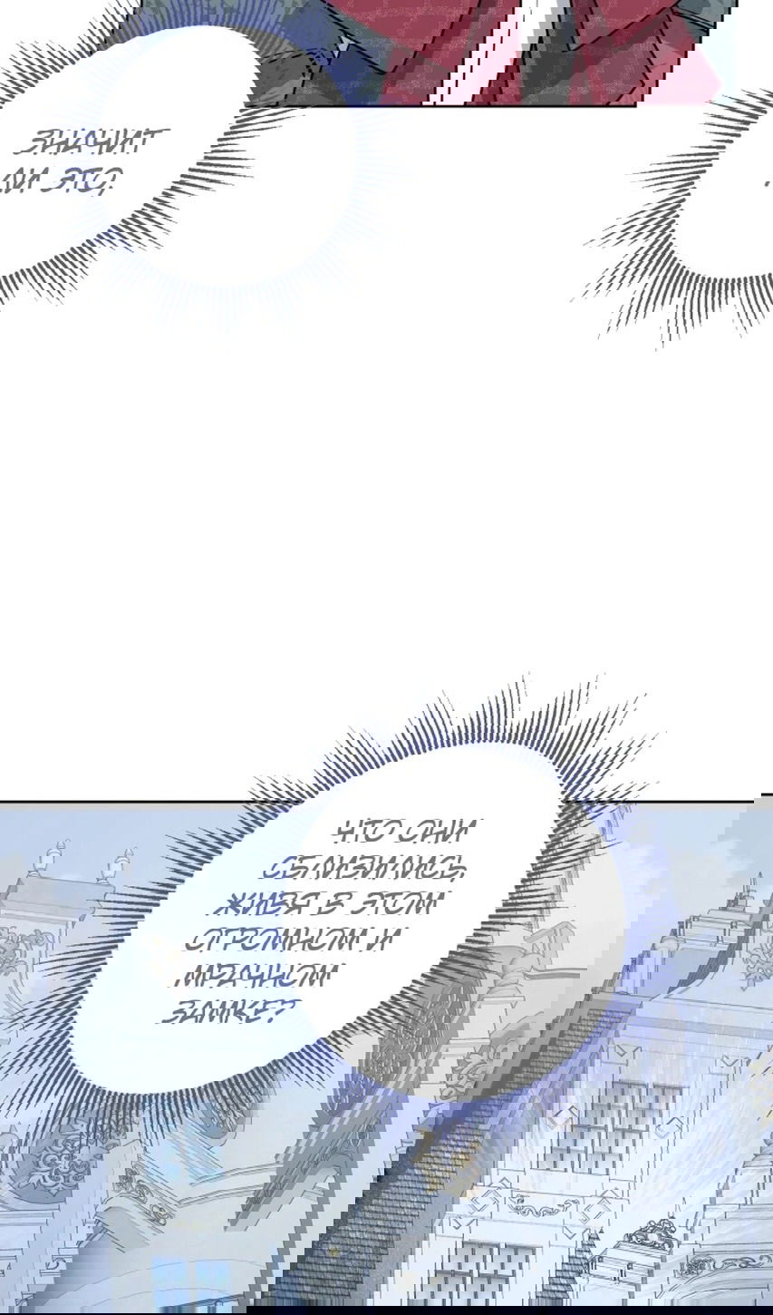 Манга Главный герой в ответе за преемника - Глава 61 Страница 7