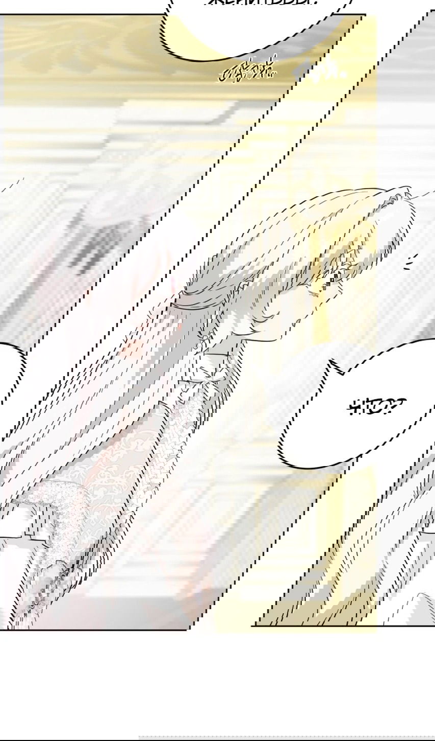 Манга Главный герой в ответе за преемника - Глава 61 Страница 45