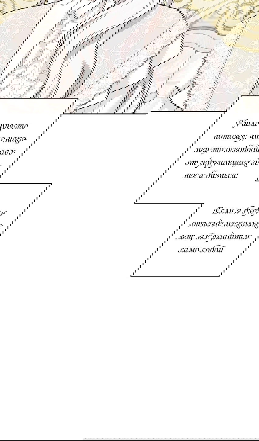 Манга Главный герой в ответе за преемника - Глава 61 Страница 40