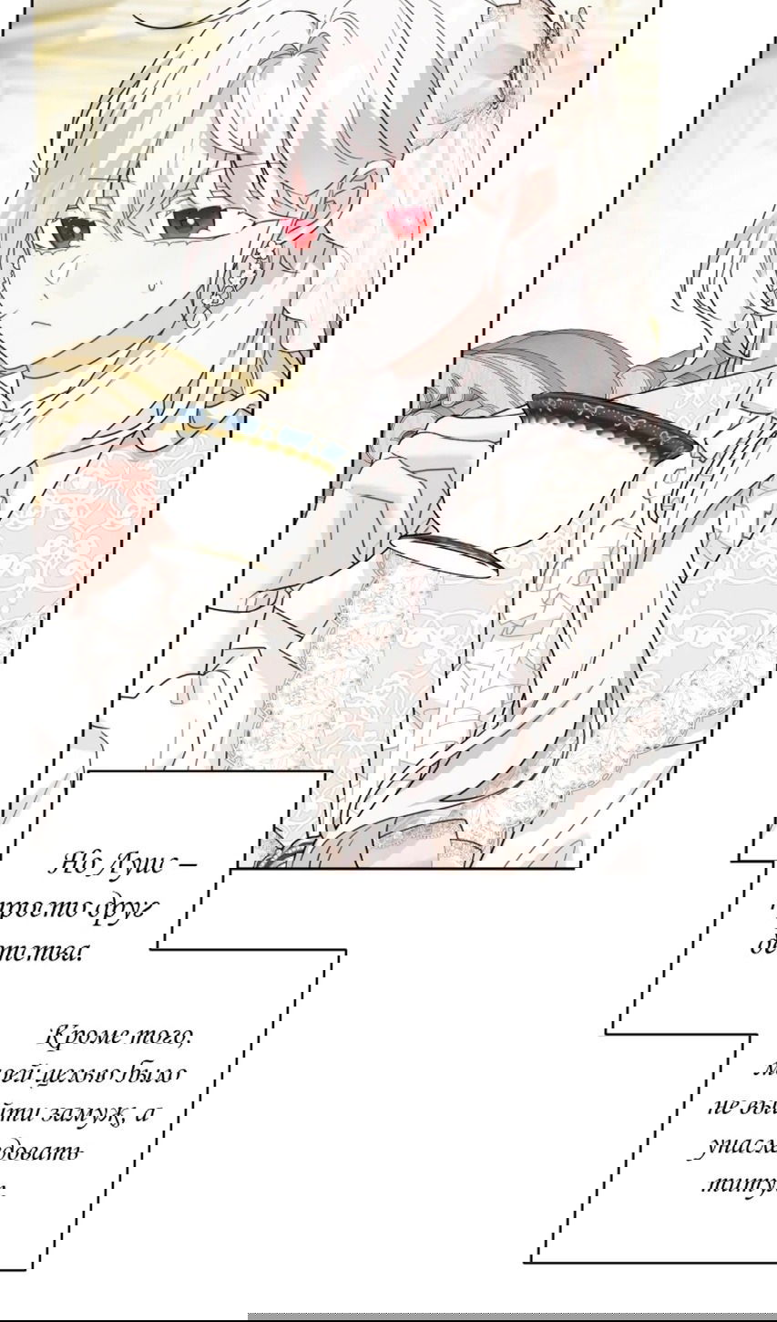 Манга Главный герой в ответе за преемника - Глава 61 Страница 49