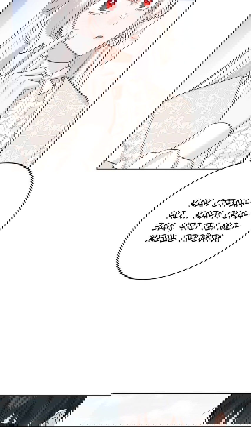 Манга Главный герой в ответе за преемника - Глава 61 Страница 3