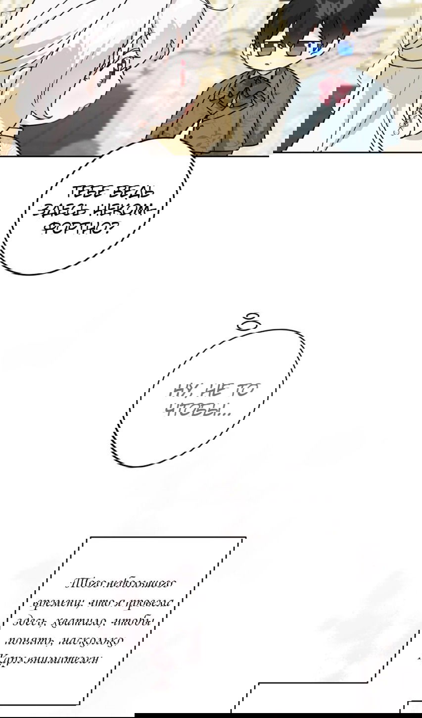 Манга Главный герой в ответе за преемника - Глава 61 Страница 34