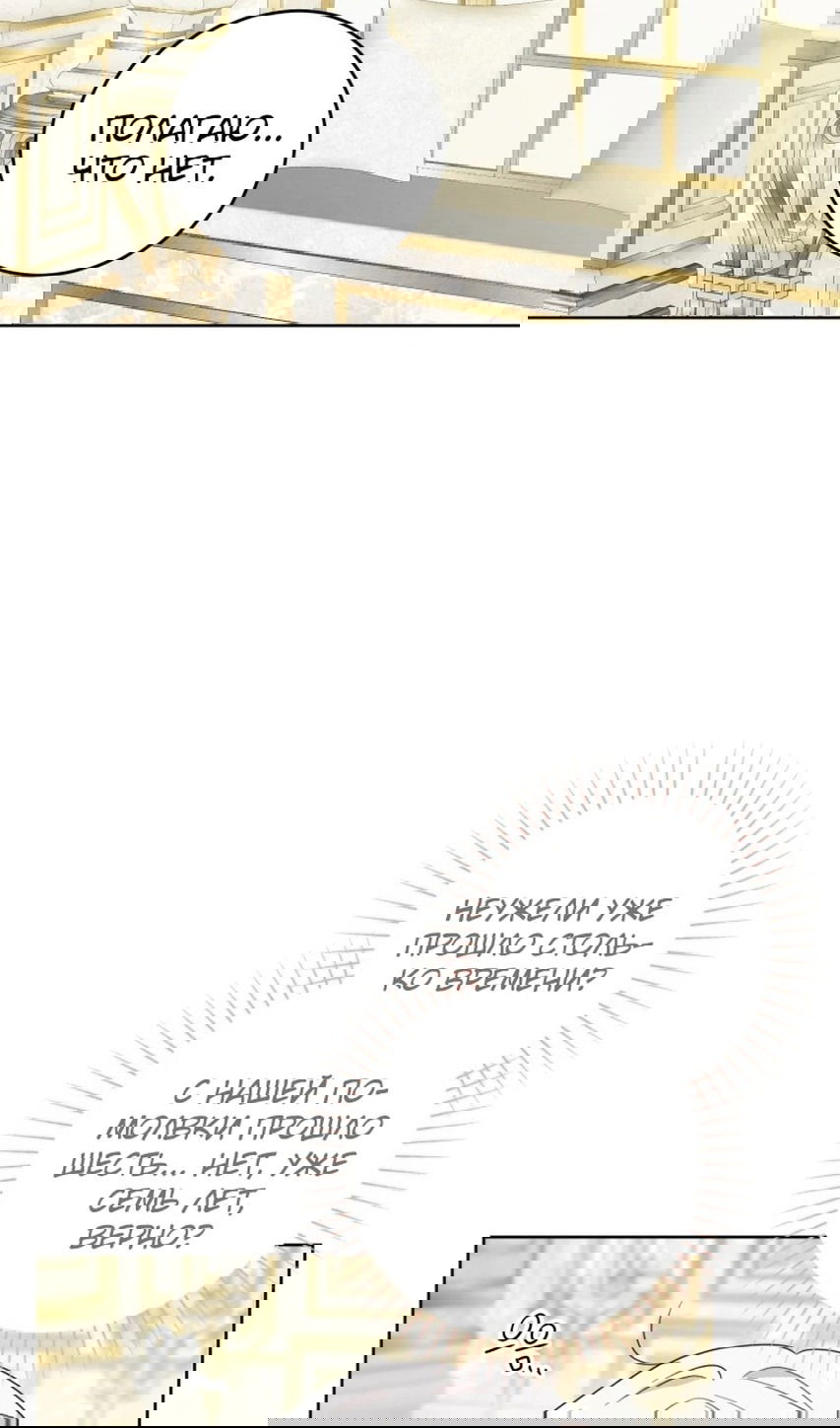 Манга Главный герой в ответе за преемника - Глава 61 Страница 48