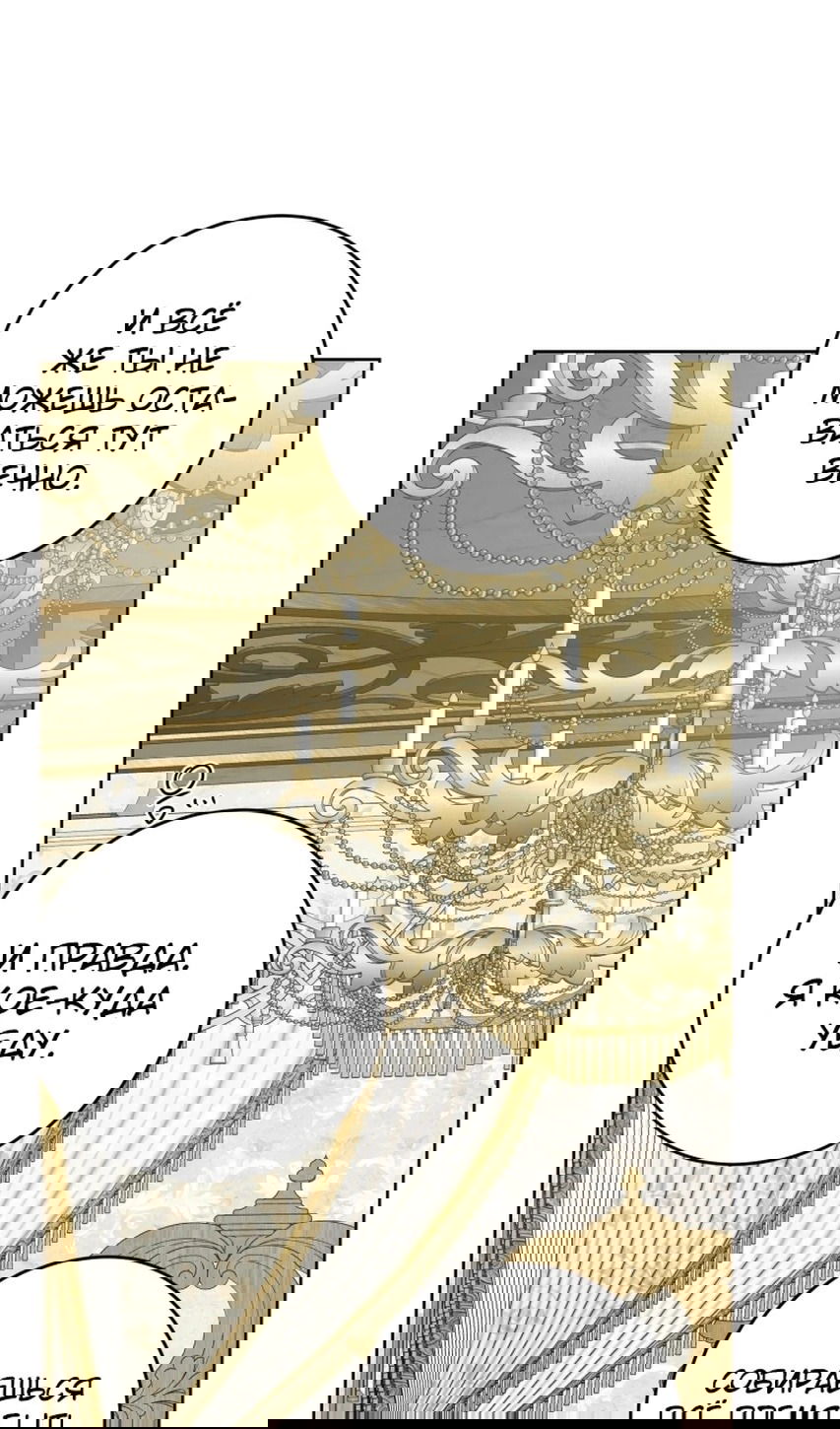 Манга Главный герой в ответе за преемника - Глава 61 Страница 38