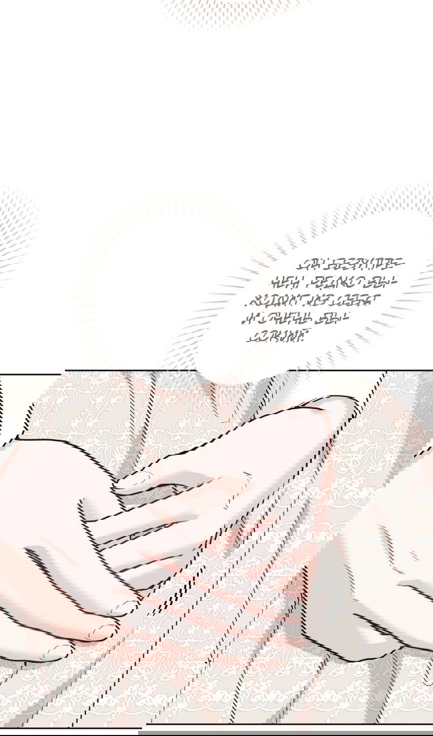 Манга Главный герой в ответе за преемника - Глава 61 Страница 54