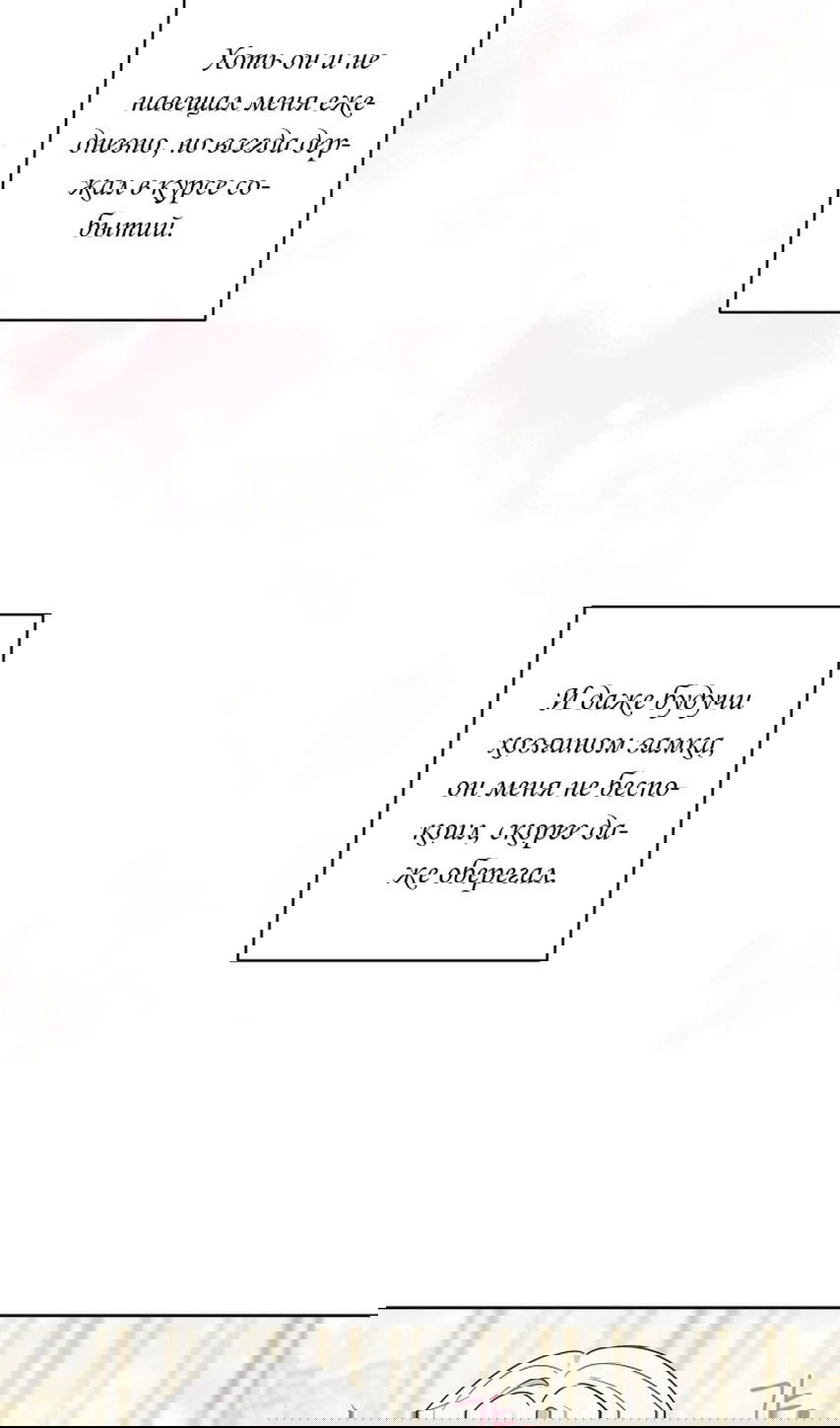 Манга Главный герой в ответе за преемника - Глава 61 Страница 35