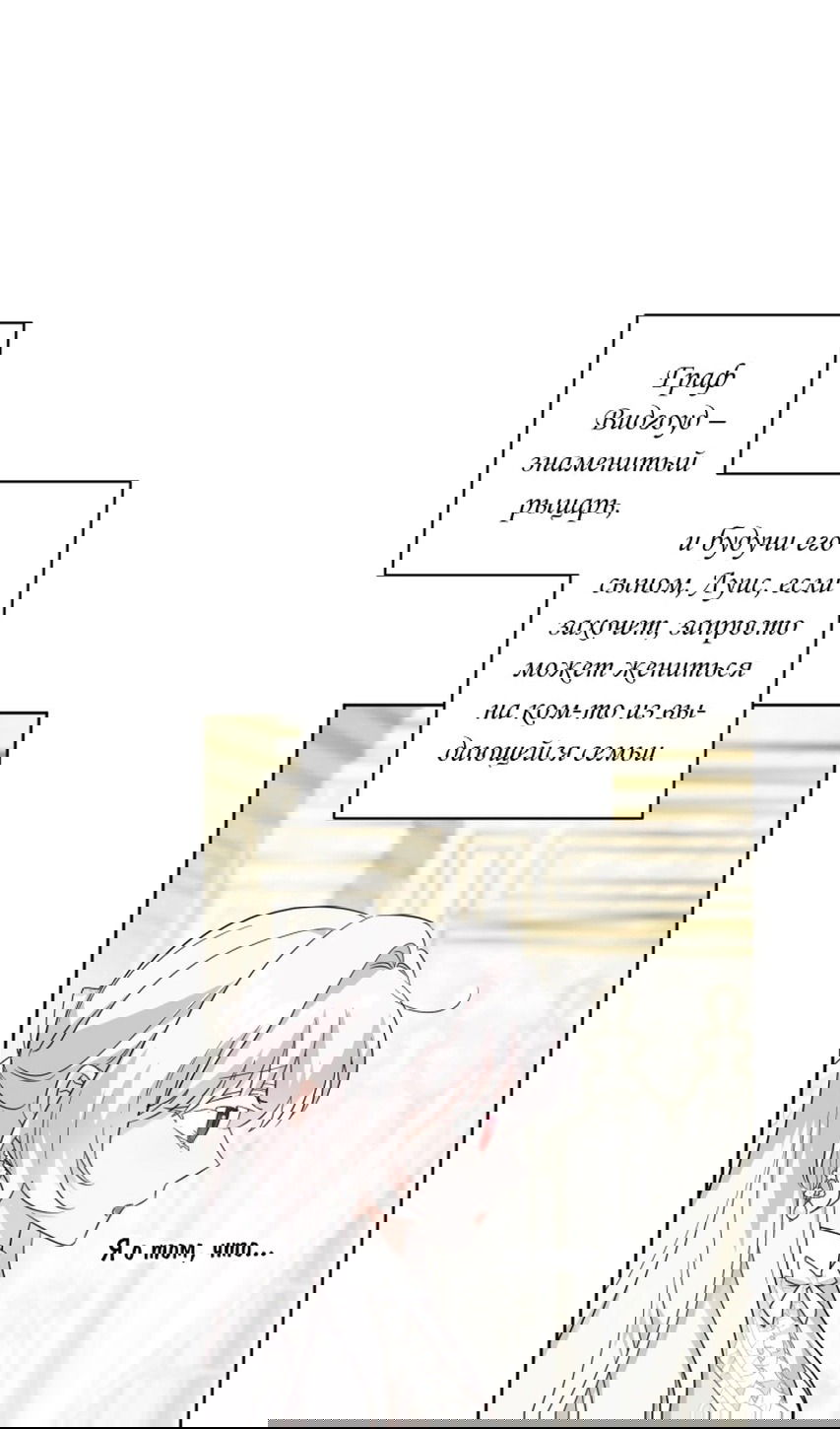 Манга Главный герой в ответе за преемника - Глава 61 Страница 60