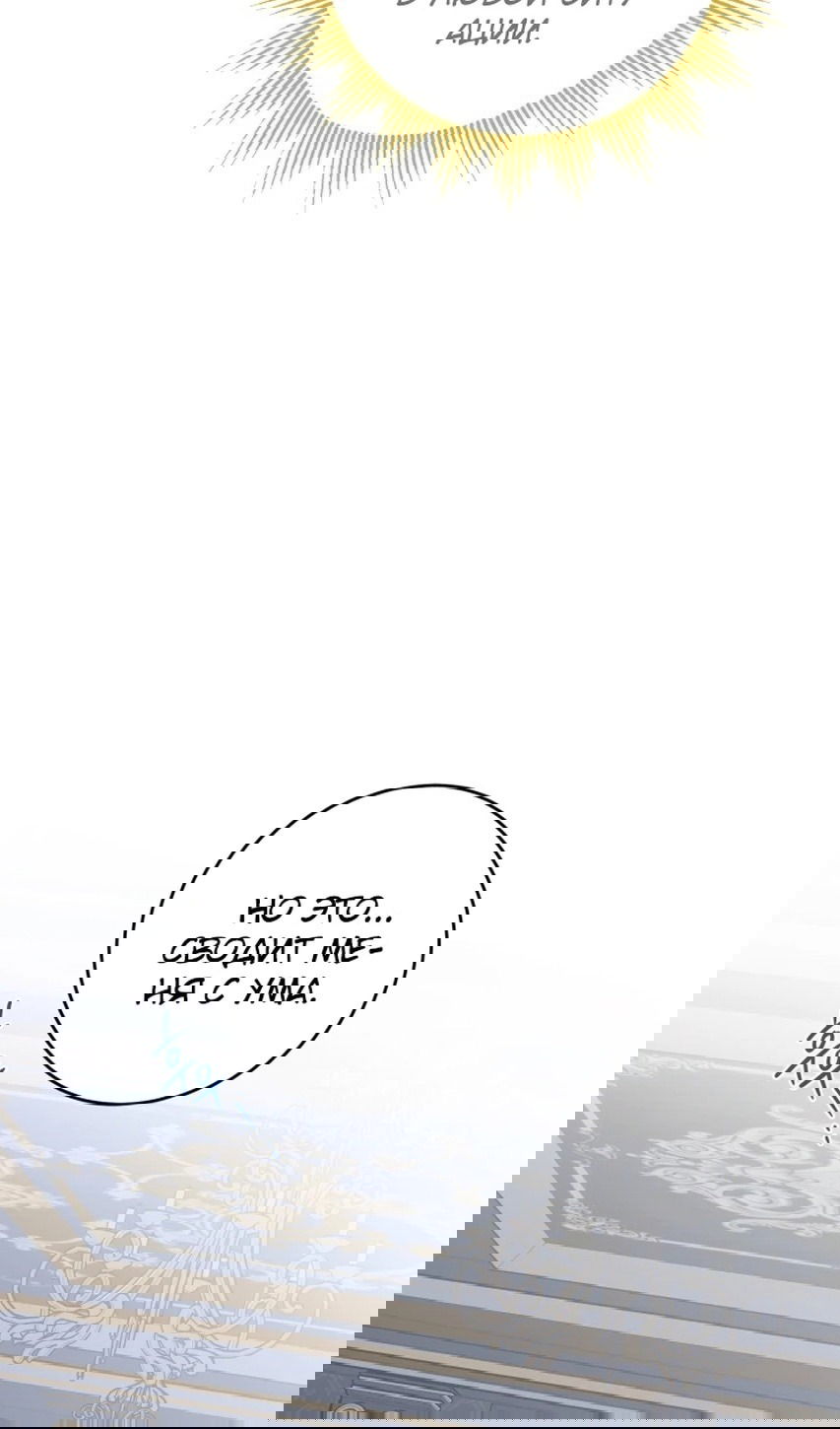 Манга Главный герой в ответе за преемника - Глава 61 Страница 29