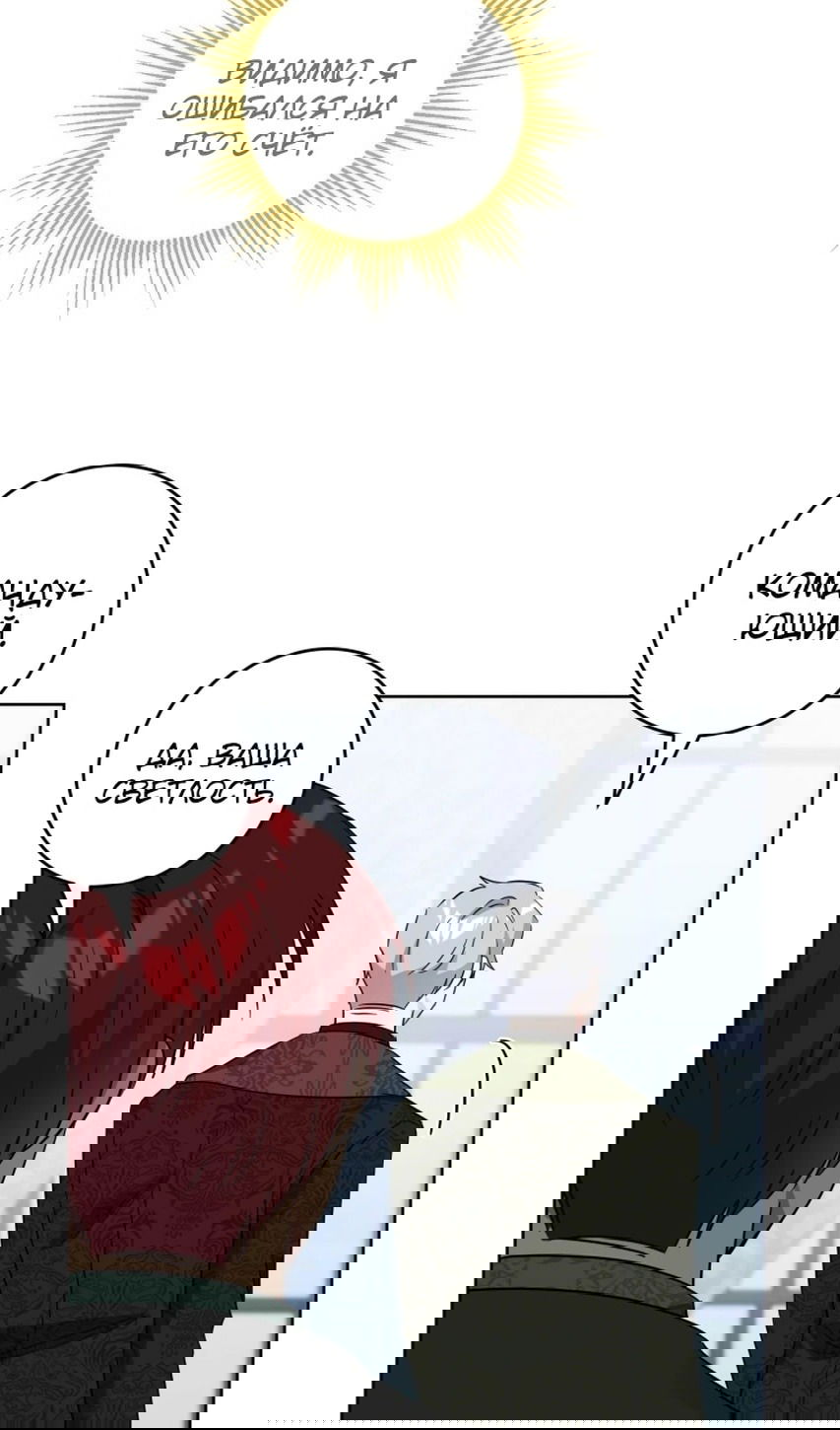 Манга Главный герой в ответе за преемника - Глава 61 Страница 25