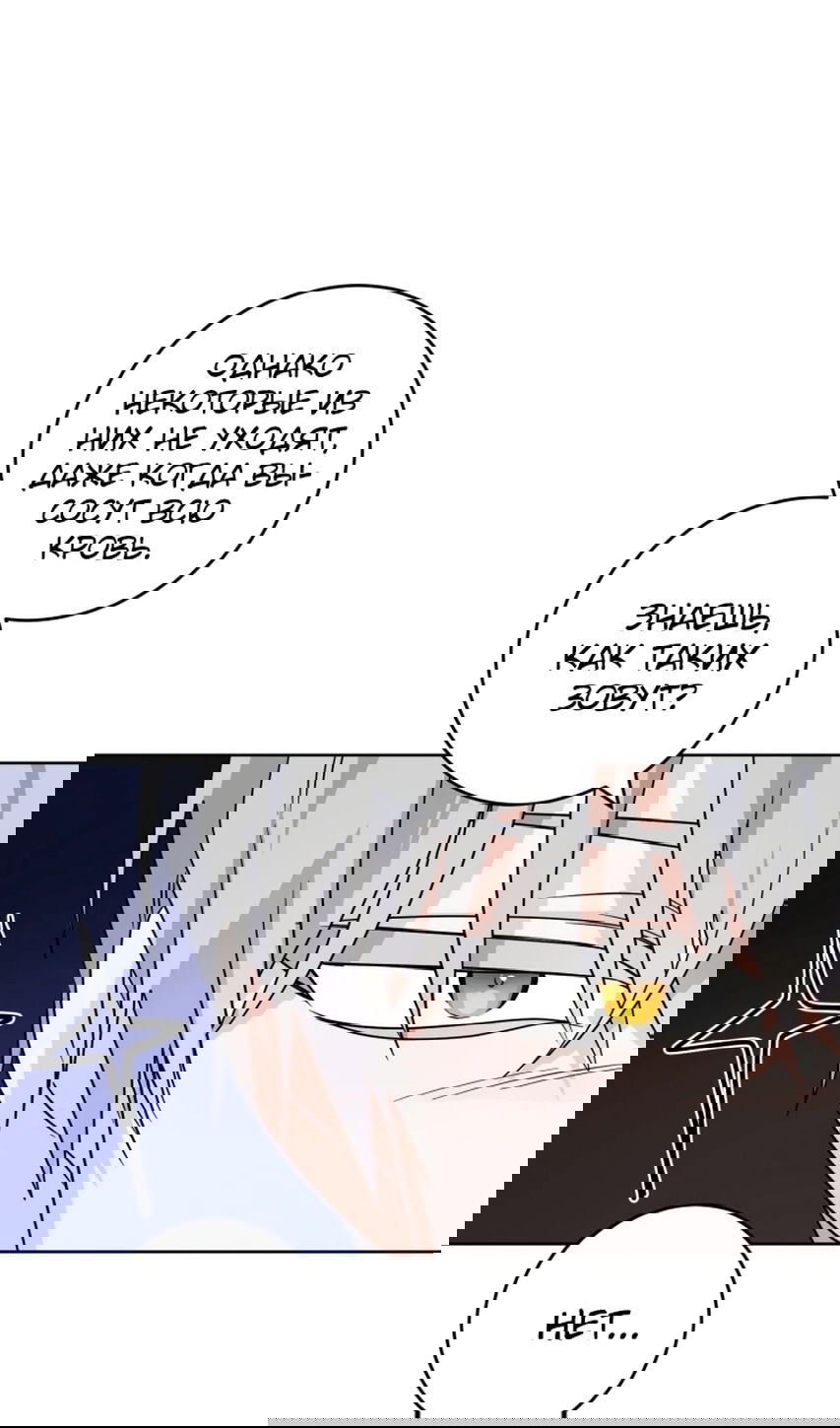 Манга Главный герой в ответе за преемника - Глава 61 Страница 19