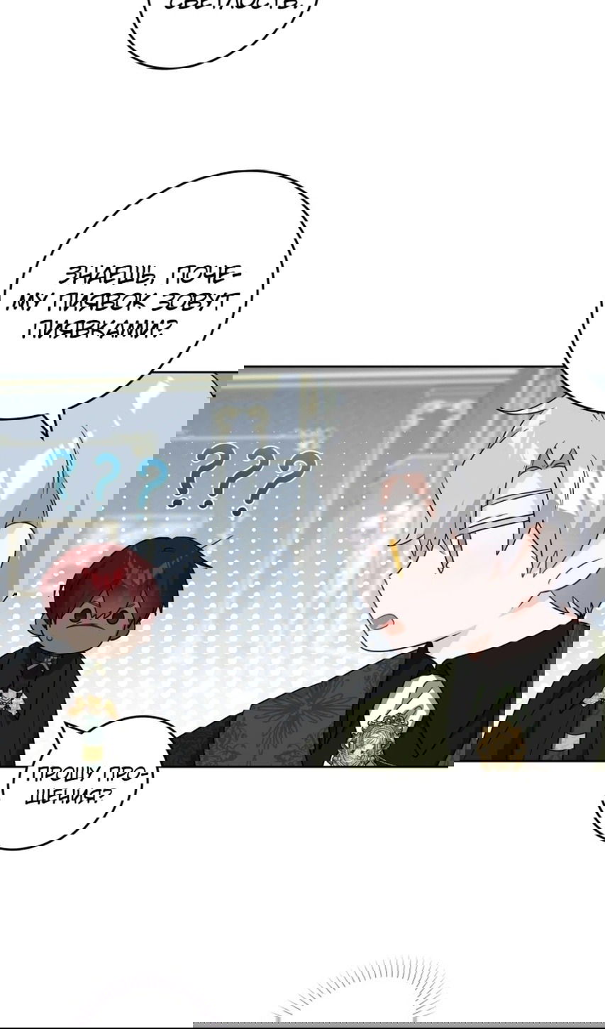 Манга Главный герой в ответе за преемника - Глава 61 Страница 16