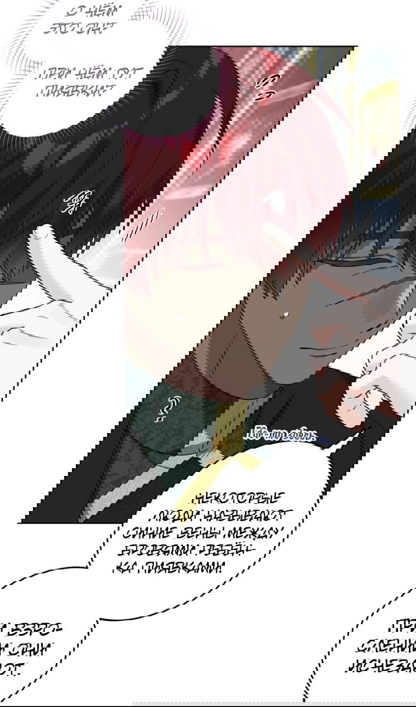 Манга Главный герой в ответе за преемника - Глава 61 Страница 17