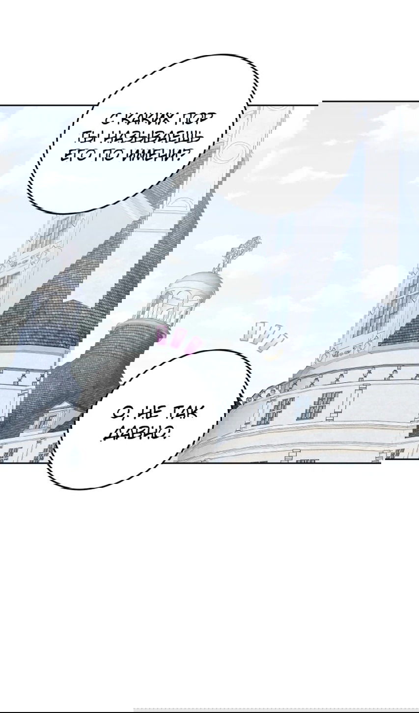 Манга Главный герой в ответе за преемника - Глава 61 Страница 5