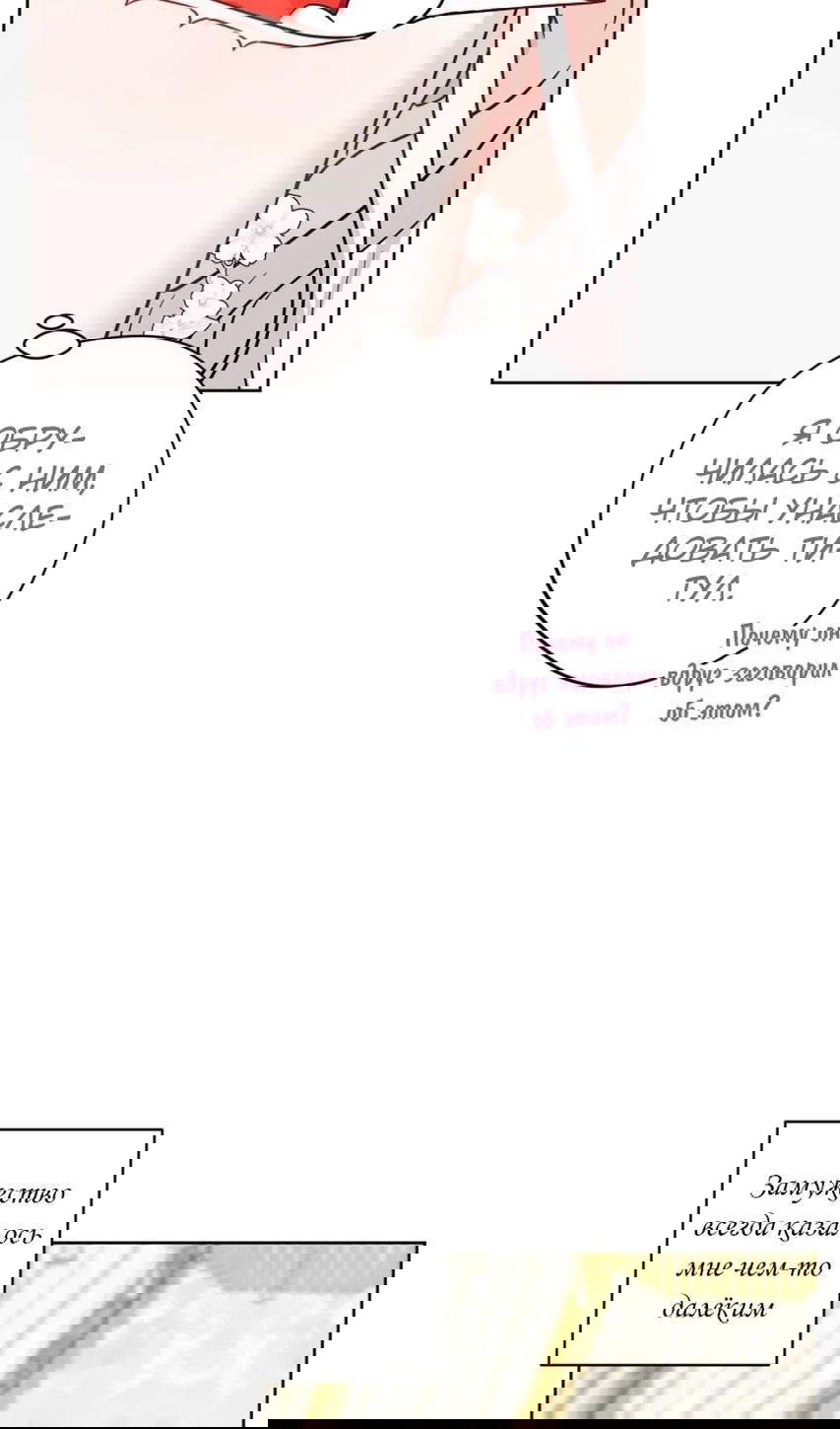 Манга Главный герой в ответе за преемника - Глава 61 Страница 56