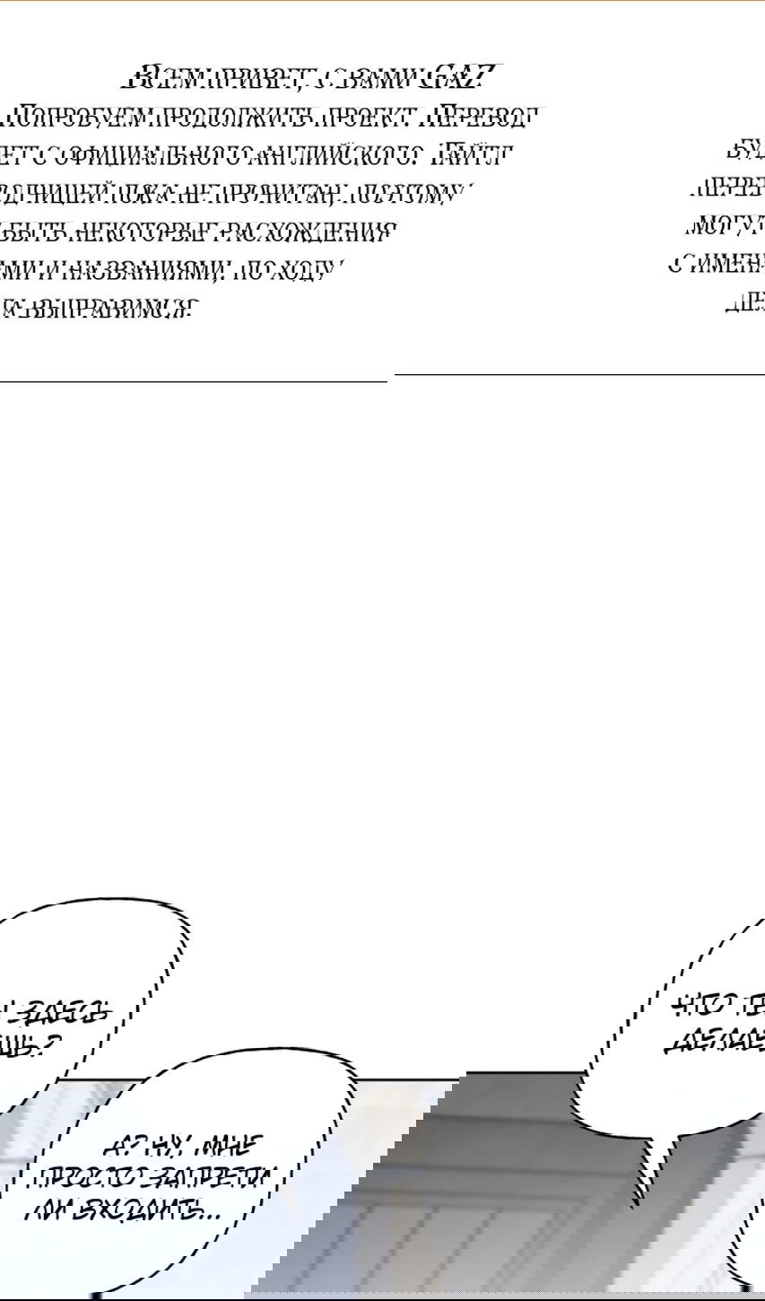 Манга Главный герой в ответе за преемника - Глава 61 Страница 1