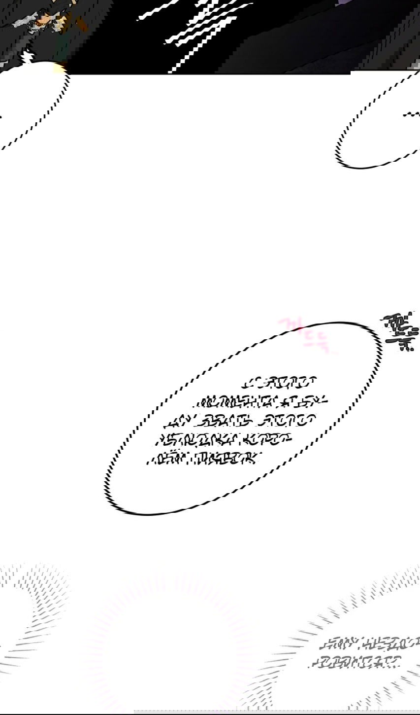 Манга Главный герой в ответе за преемника - Глава 61 Страница 21