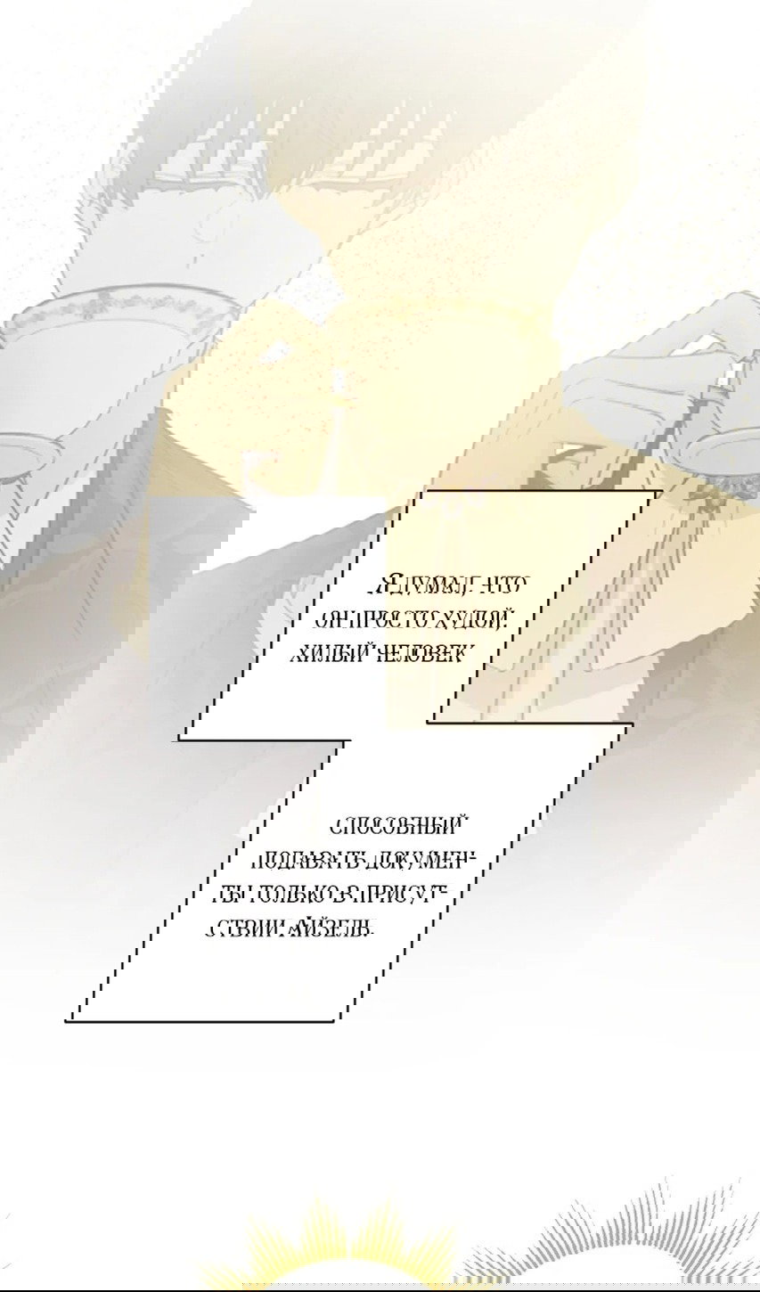 Манга Главный герой в ответе за преемника - Глава 61 Страница 24
