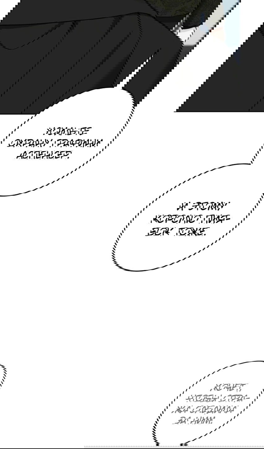 Манга Главный герой в ответе за преемника - Глава 61 Страница 26