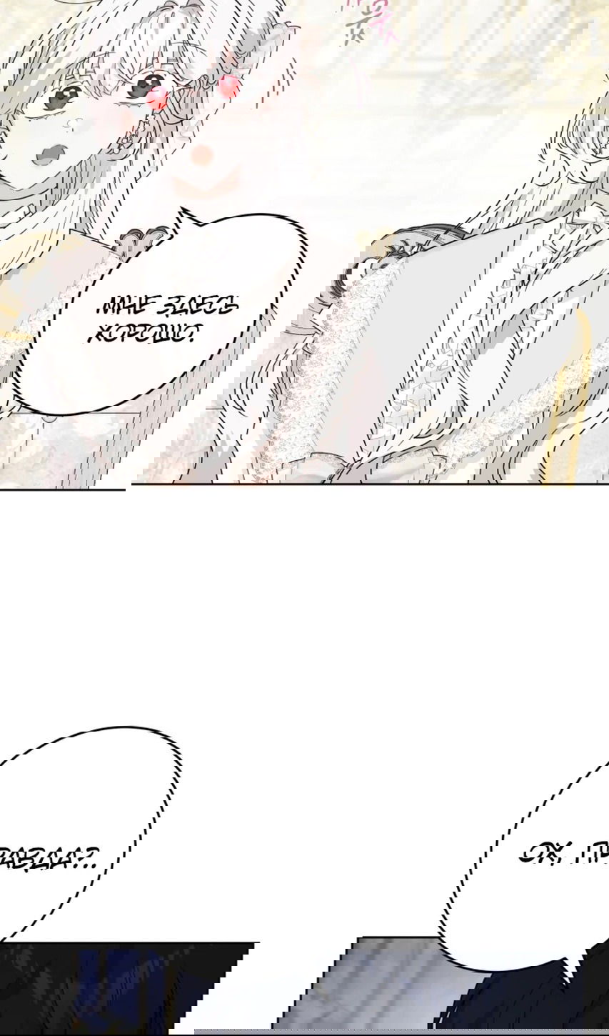 Манга Главный герой в ответе за преемника - Глава 61 Страница 36