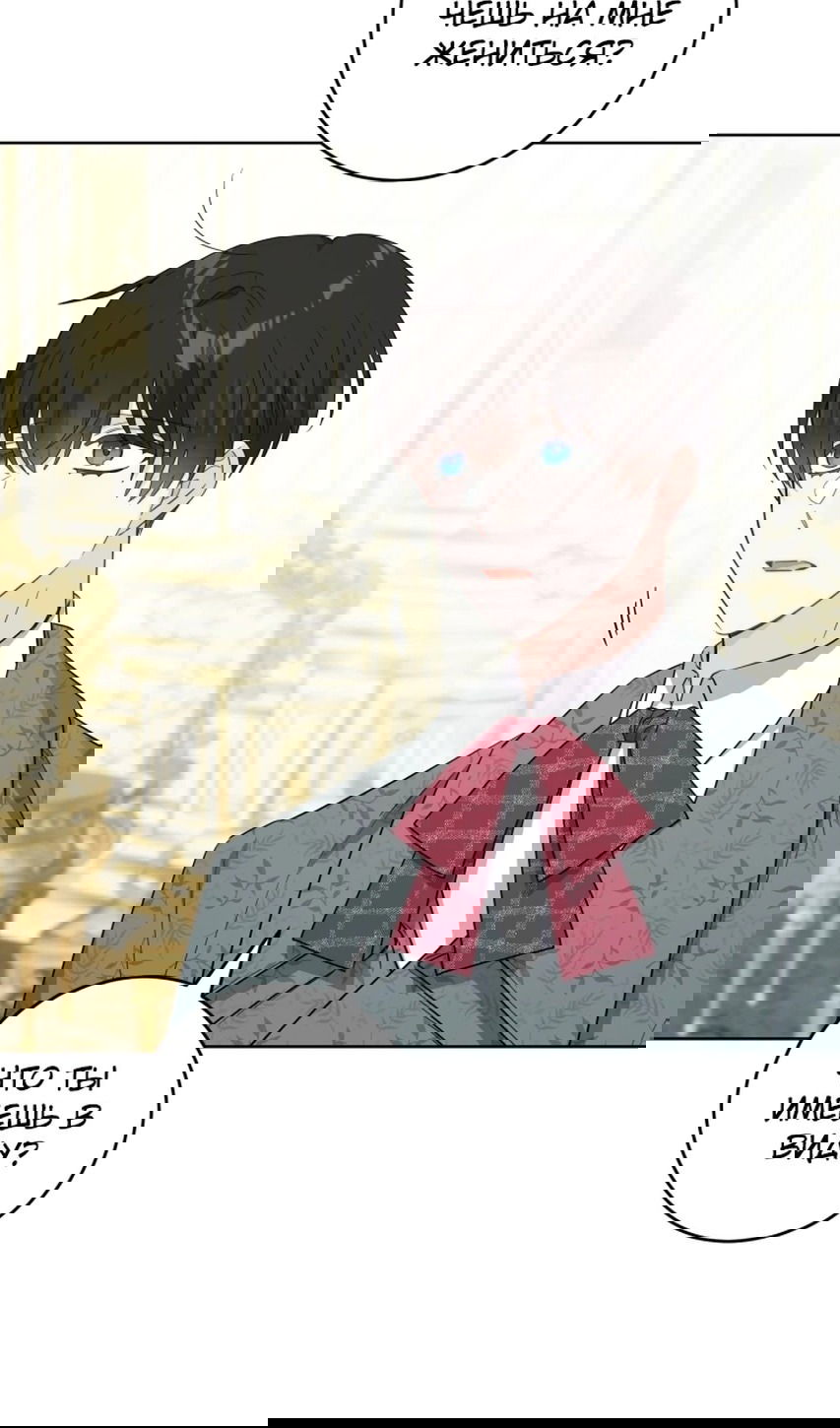 Манга Главный герой в ответе за преемника - Глава 61 Страница 59