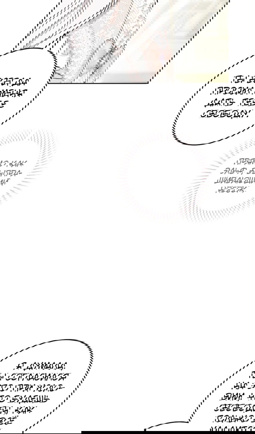 Манга Главный герой в ответе за преемника - Глава 61 Страница 61