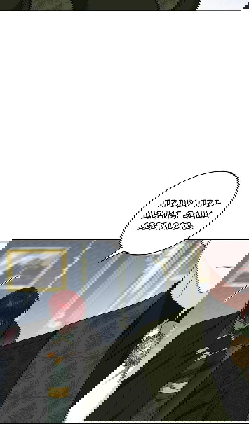 Манга Главный герой в ответе за преемника - Глава 61 Страница 13