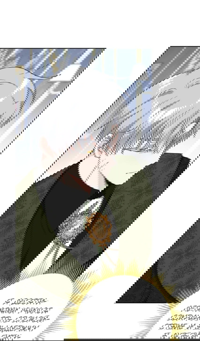 Манга Главный герой в ответе за преемника - Глава 61 Страница 28