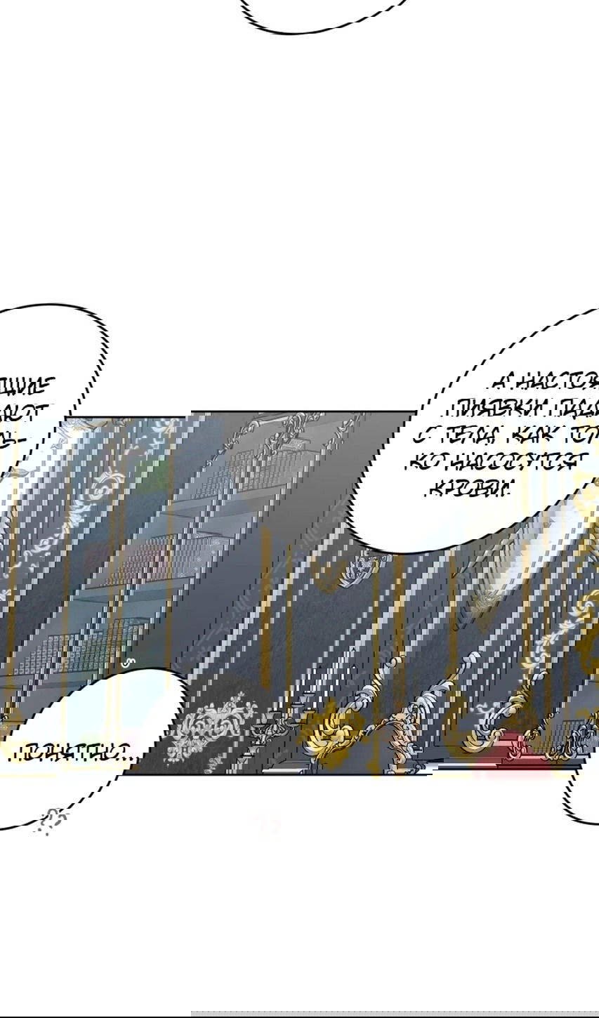 Манга Главный герой в ответе за преемника - Глава 61 Страница 18