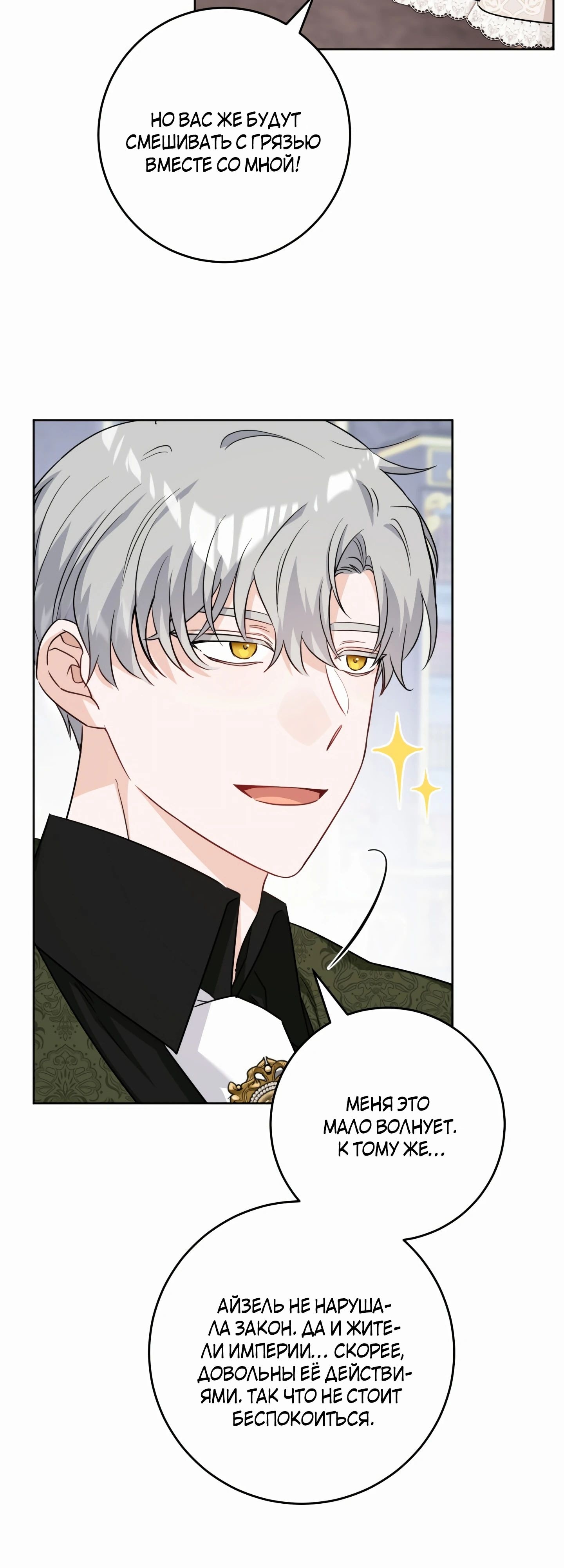 Манга Главный герой в ответе за преемника - Глава 60 Страница 7