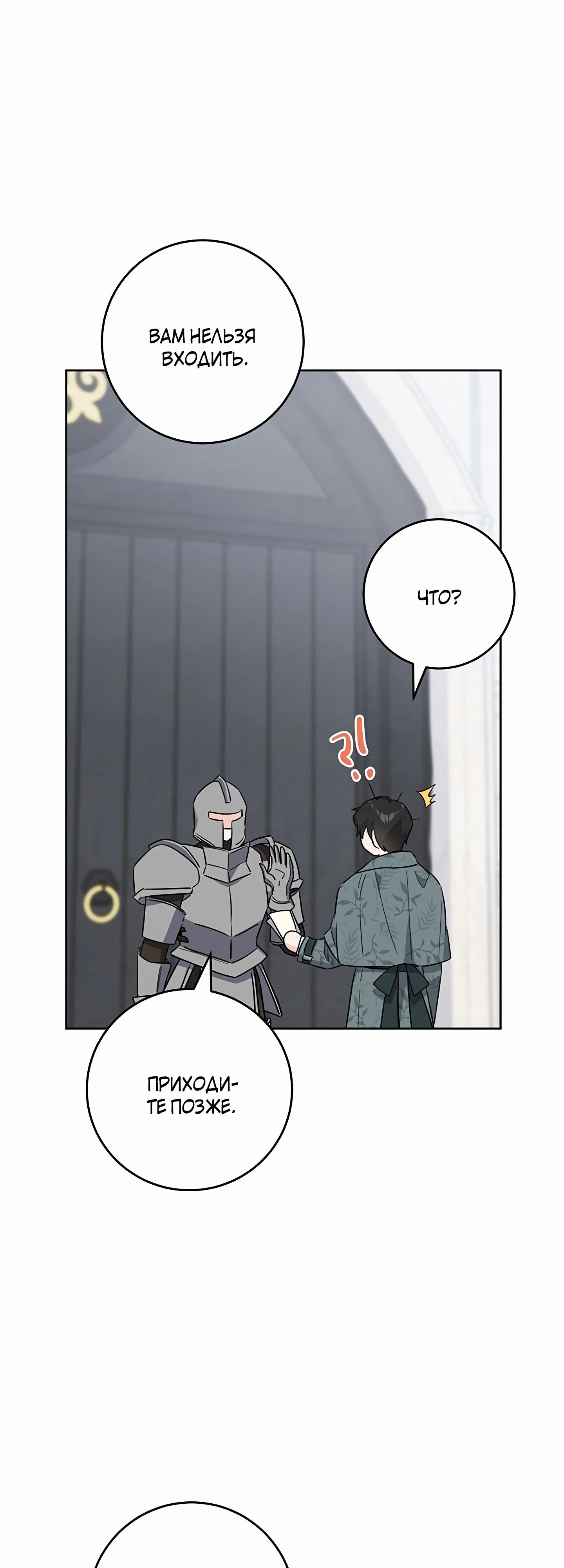 Манга Главный герой в ответе за преемника - Глава 60 Страница 30