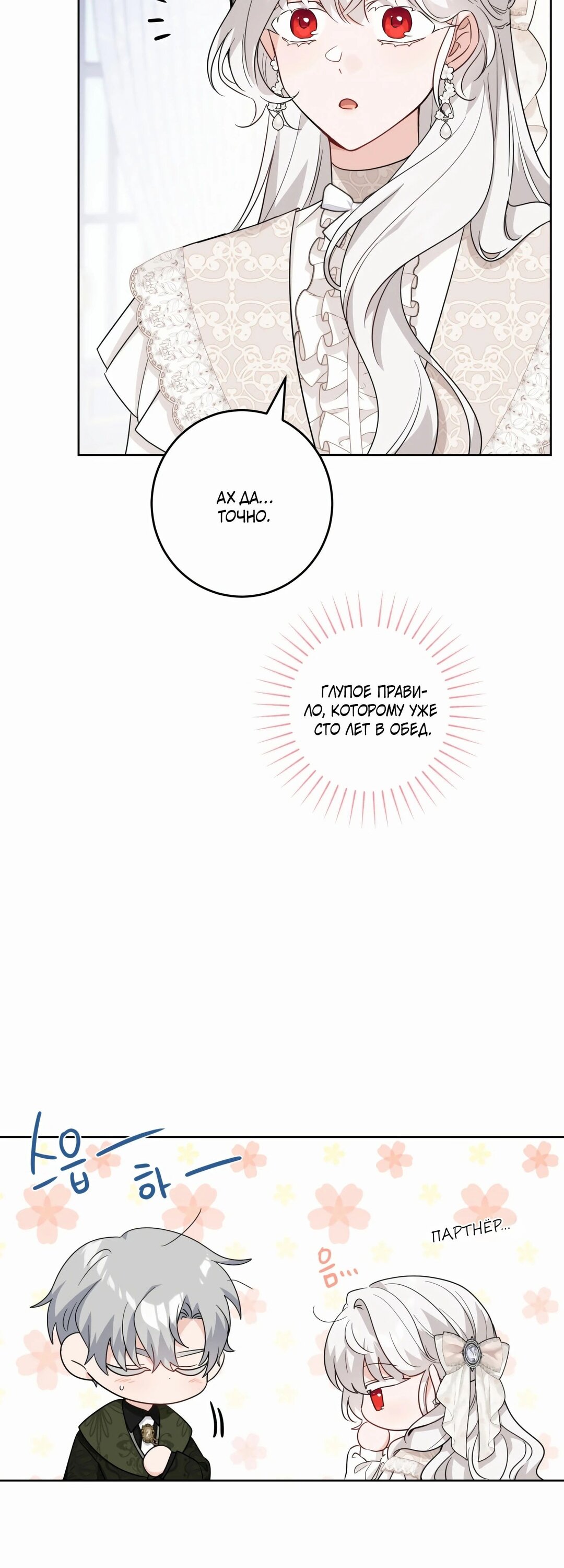 Манга Главный герой в ответе за преемника - Глава 60 Страница 18