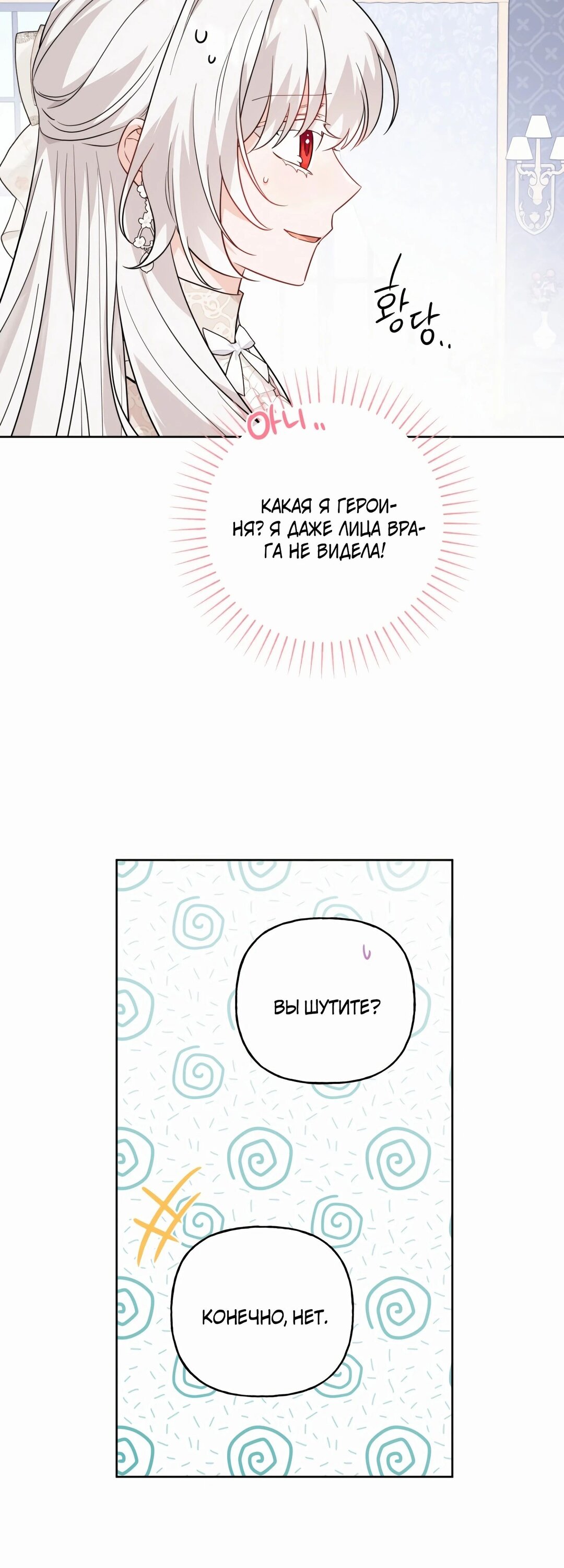 Манга Главный герой в ответе за преемника - Глава 60 Страница 13