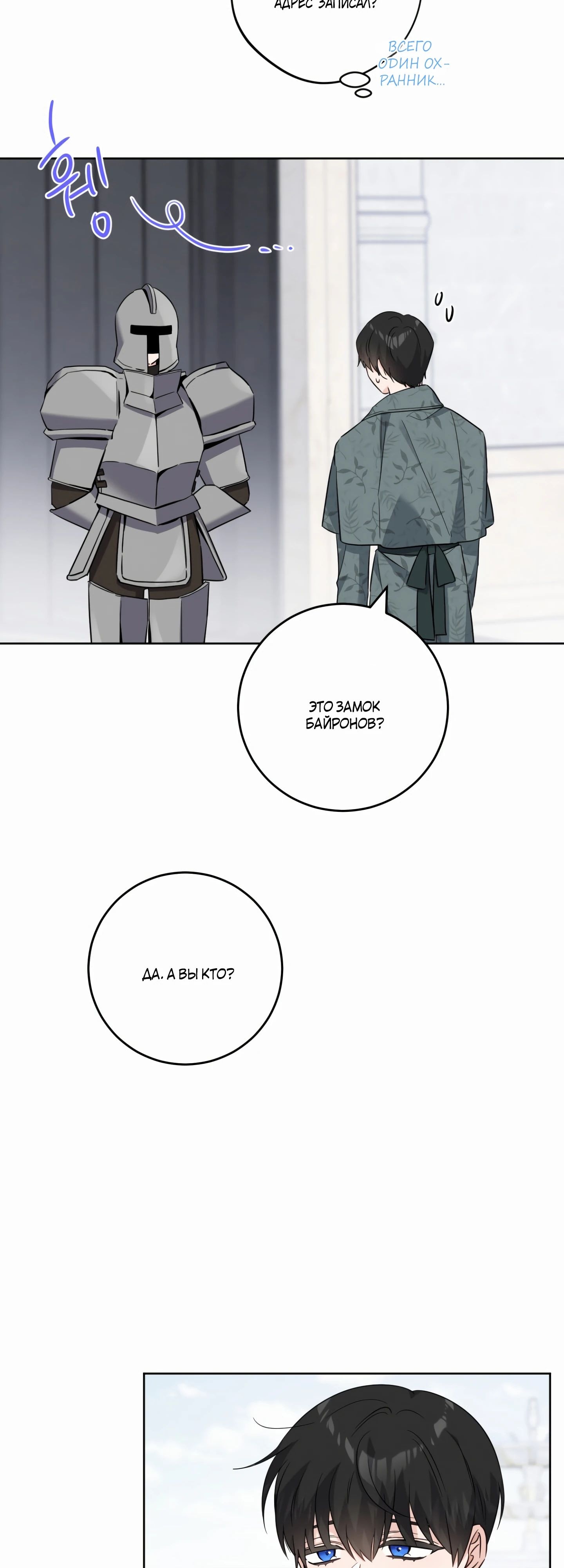 Манга Главный герой в ответе за преемника - Глава 60 Страница 28