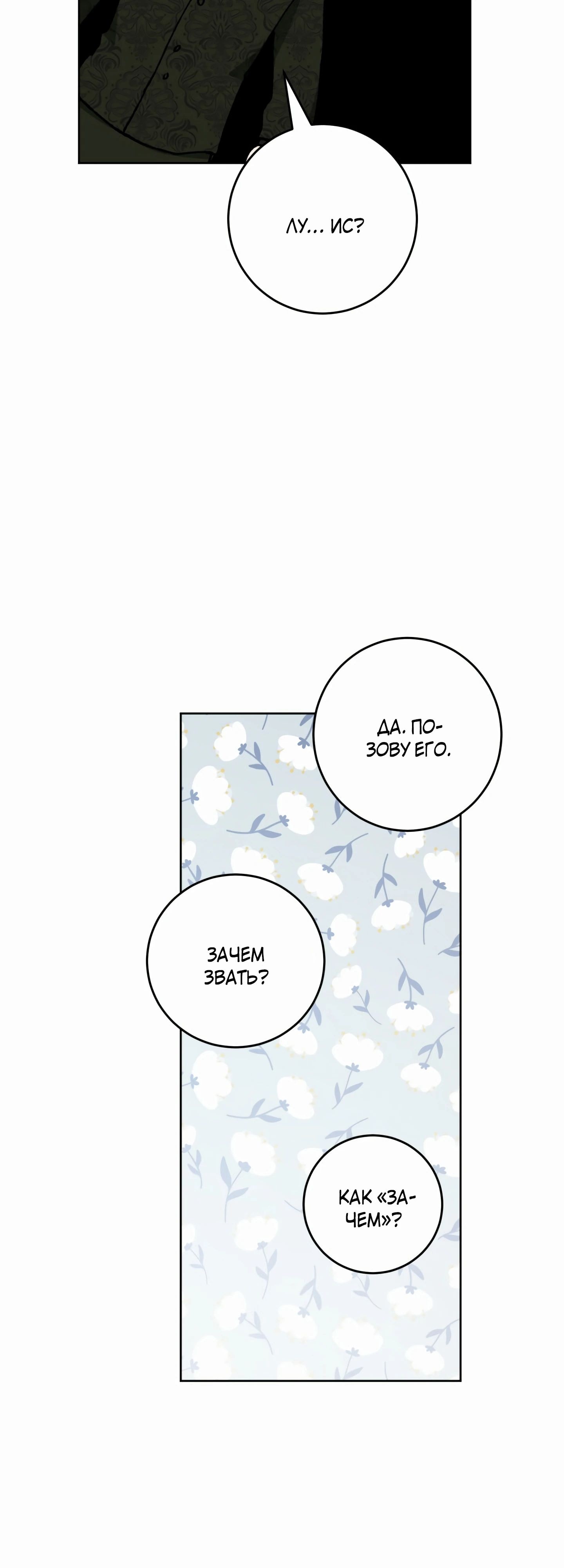 Манга Главный герой в ответе за преемника - Глава 60 Страница 21