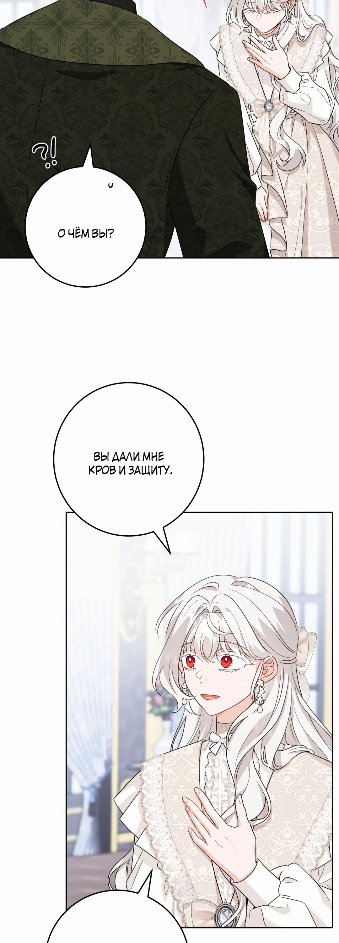 Манга Главный герой в ответе за преемника - Глава 60 Страница 3