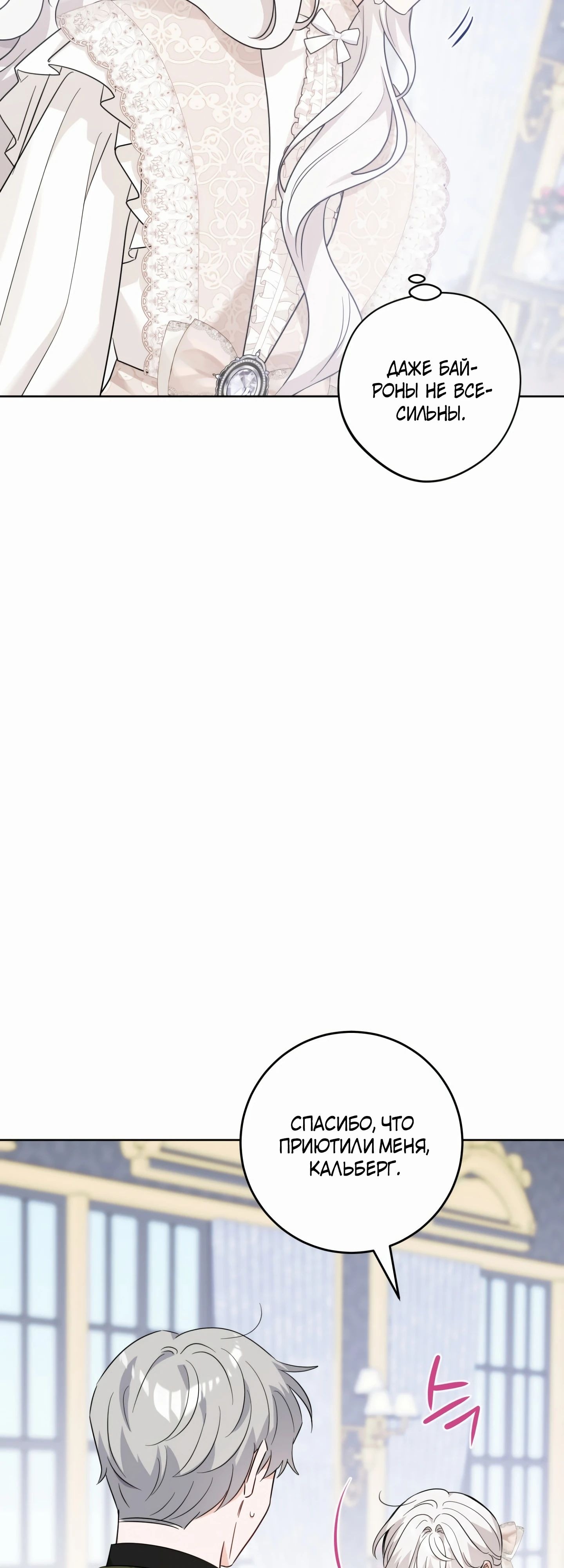 Манга Главный герой в ответе за преемника - Глава 60 Страница 2