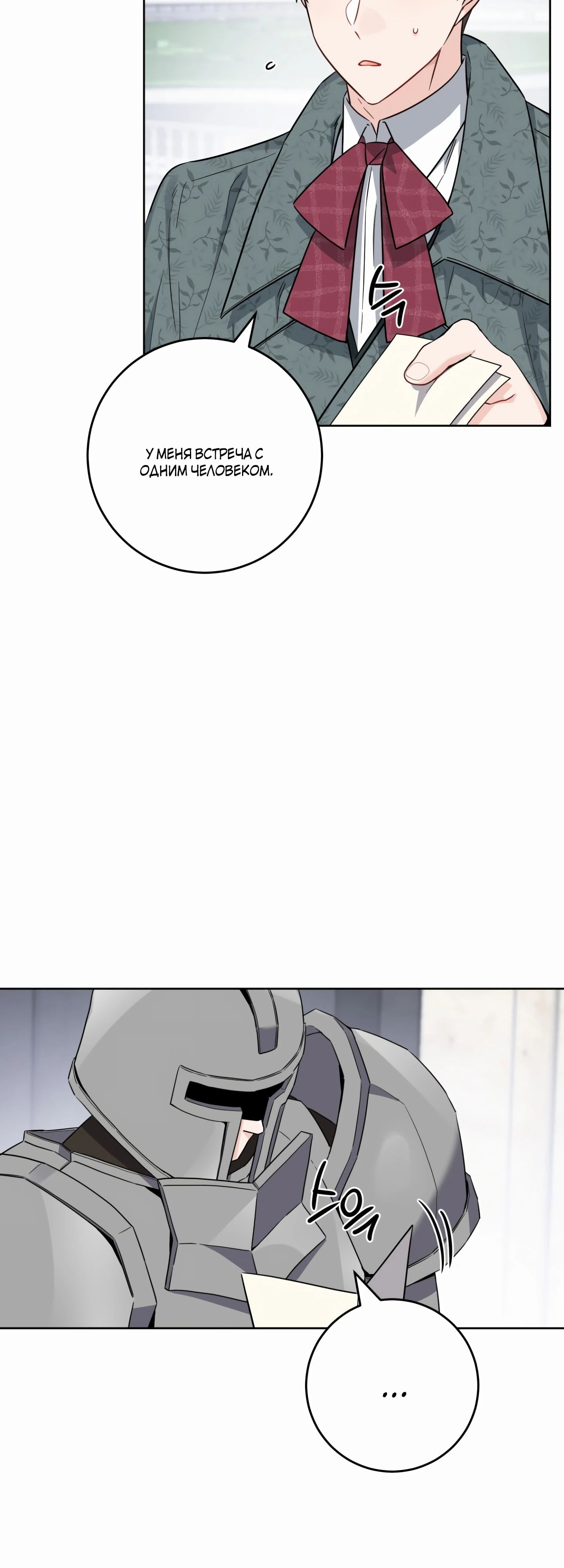 Манга Главный герой в ответе за преемника - Глава 60 Страница 29