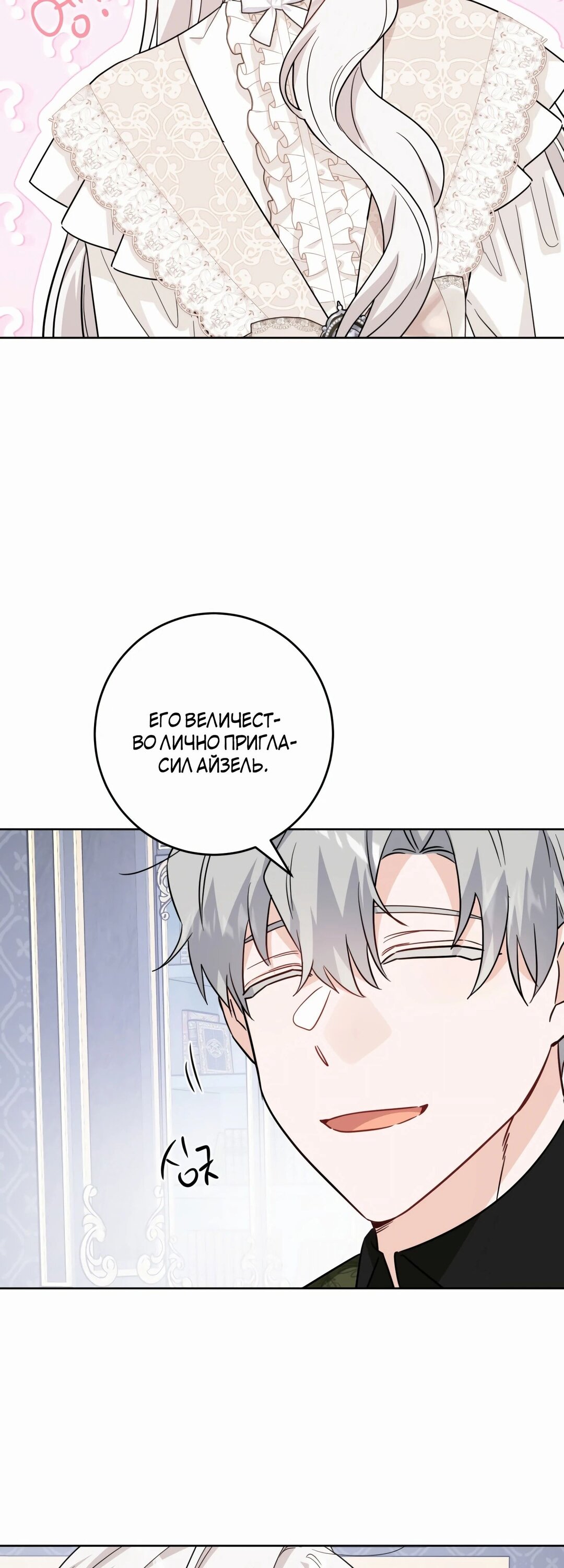 Манга Главный герой в ответе за преемника - Глава 60 Страница 12