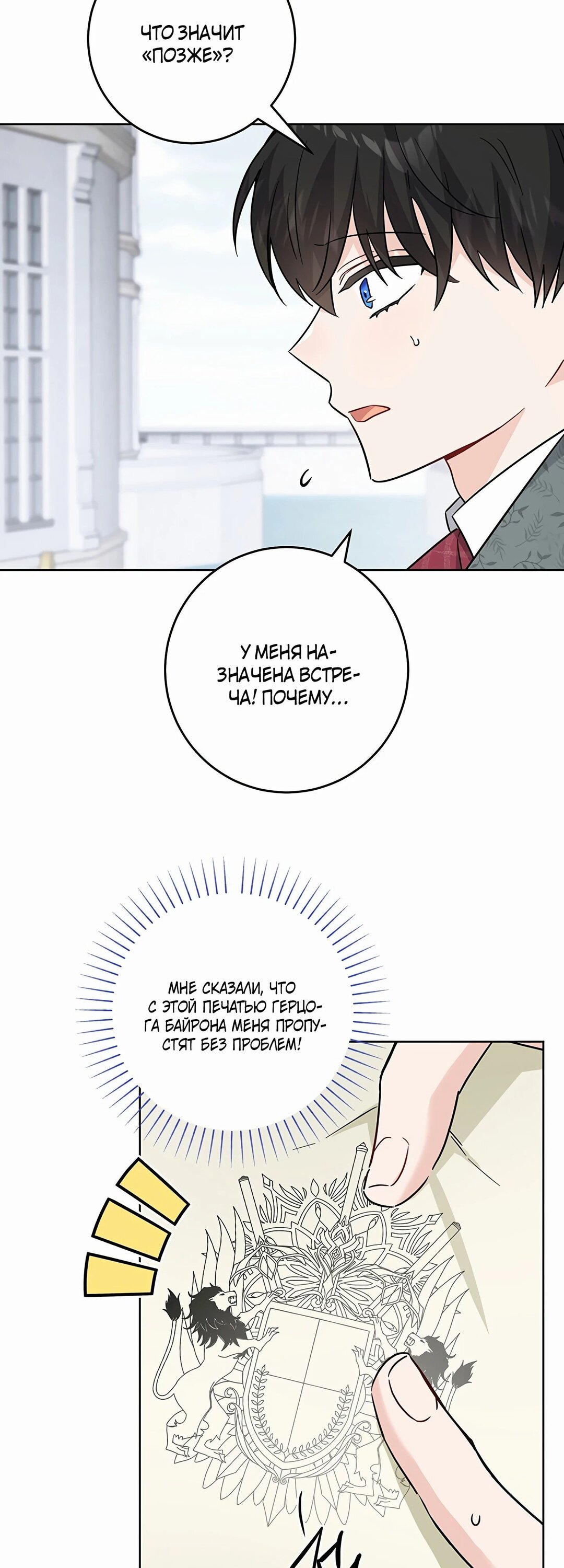 Манга Главный герой в ответе за преемника - Глава 60 Страница 31