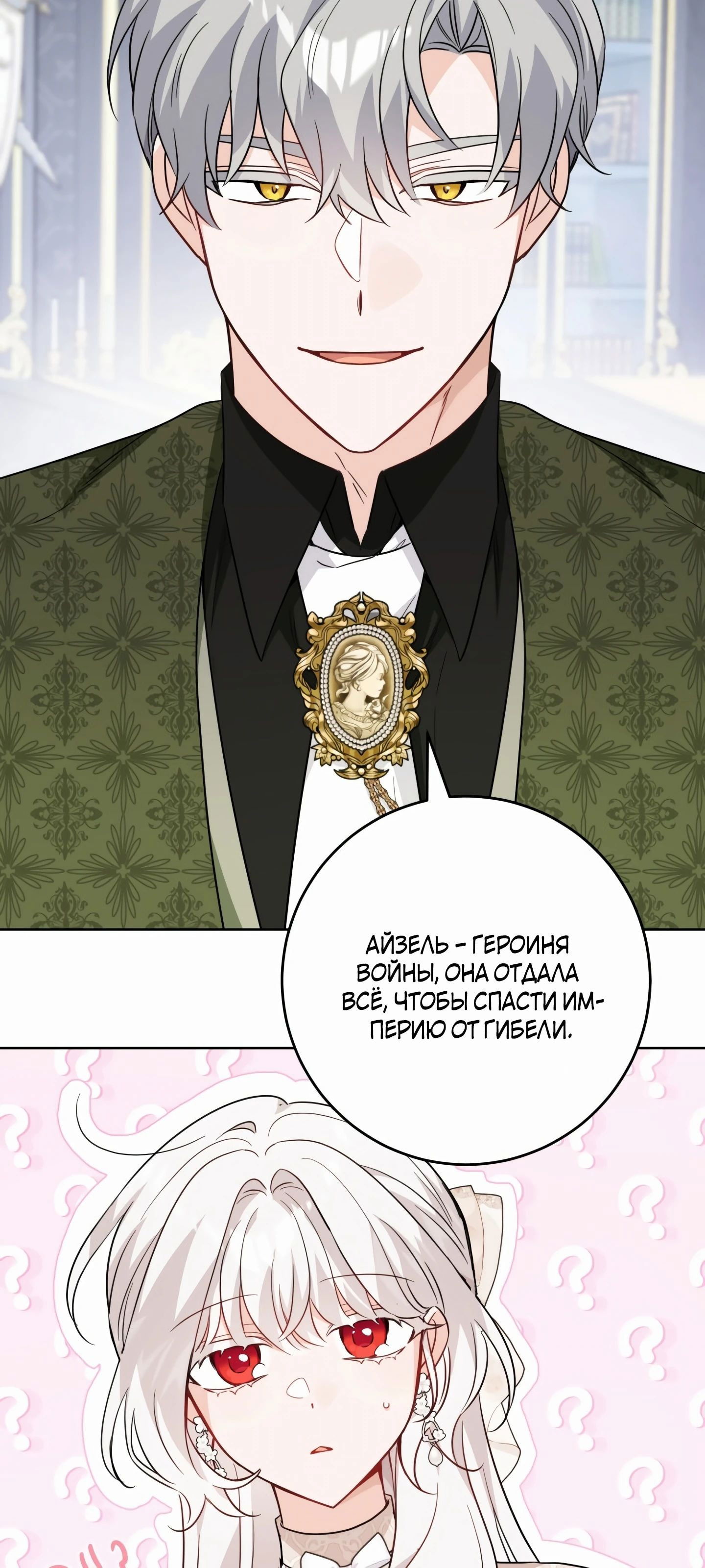 Манга Главный герой в ответе за преемника - Глава 60 Страница 11