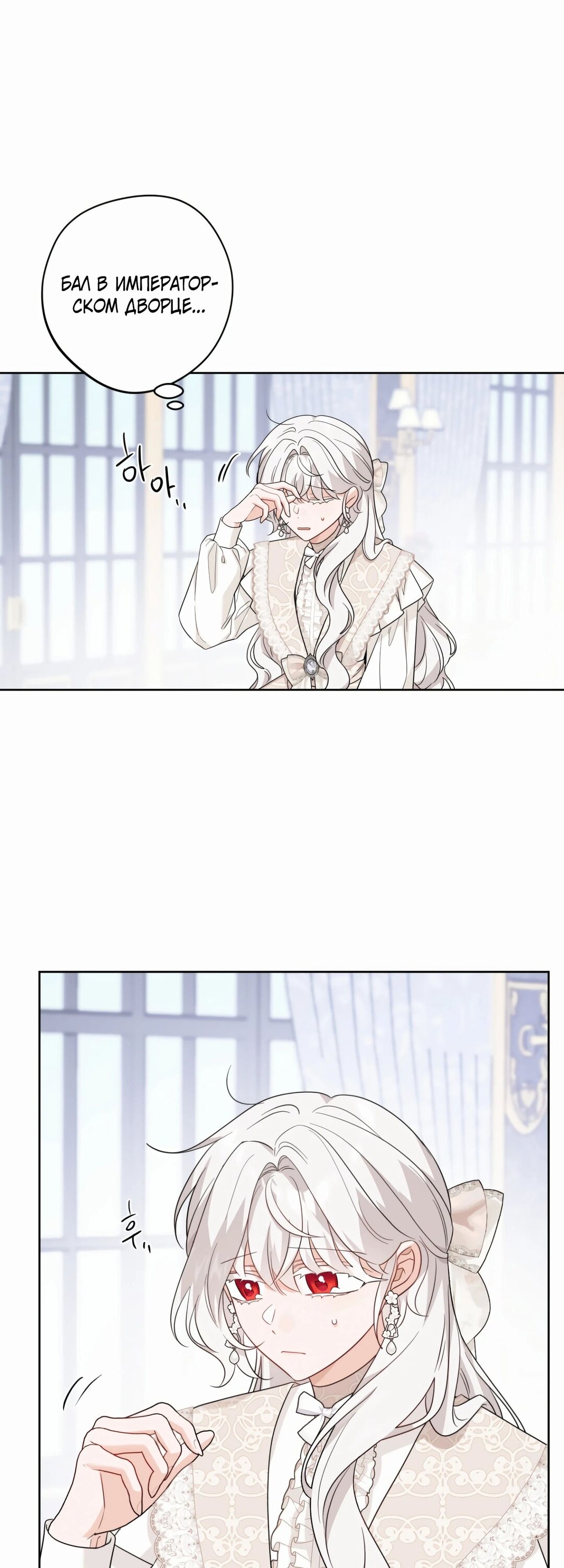 Манга Главный герой в ответе за преемника - Глава 60 Страница 14