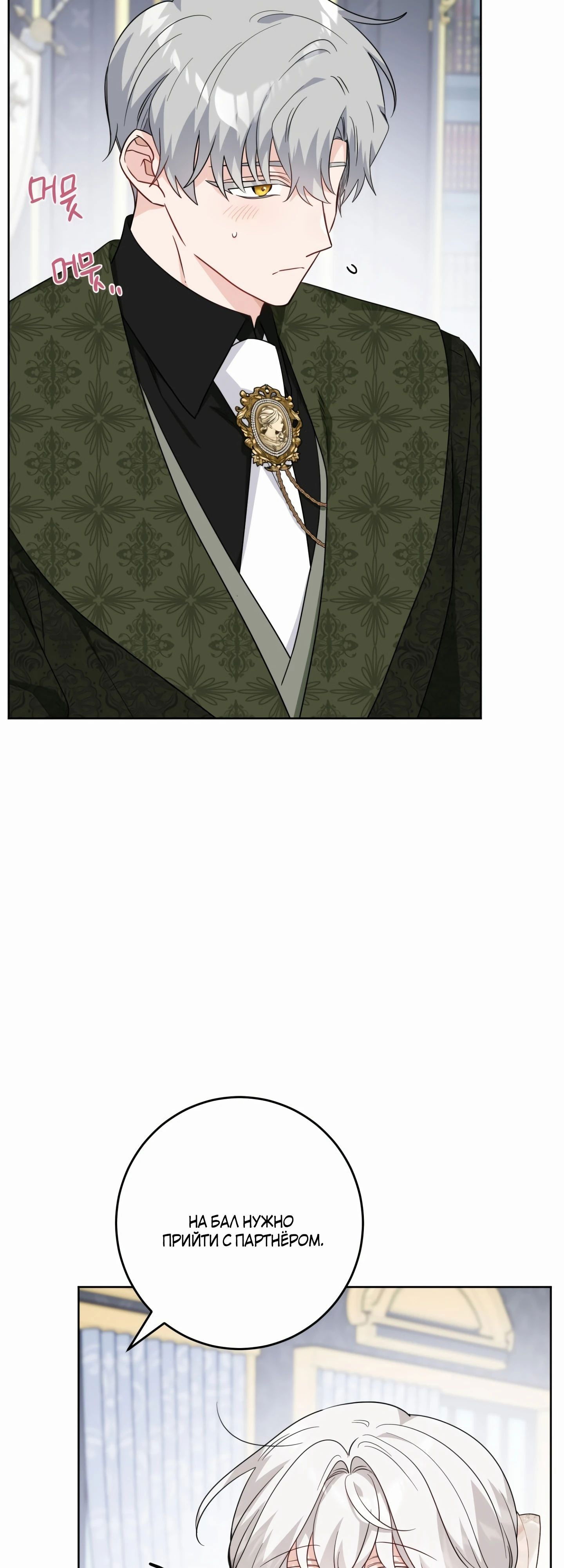 Манга Главный герой в ответе за преемника - Глава 60 Страница 17